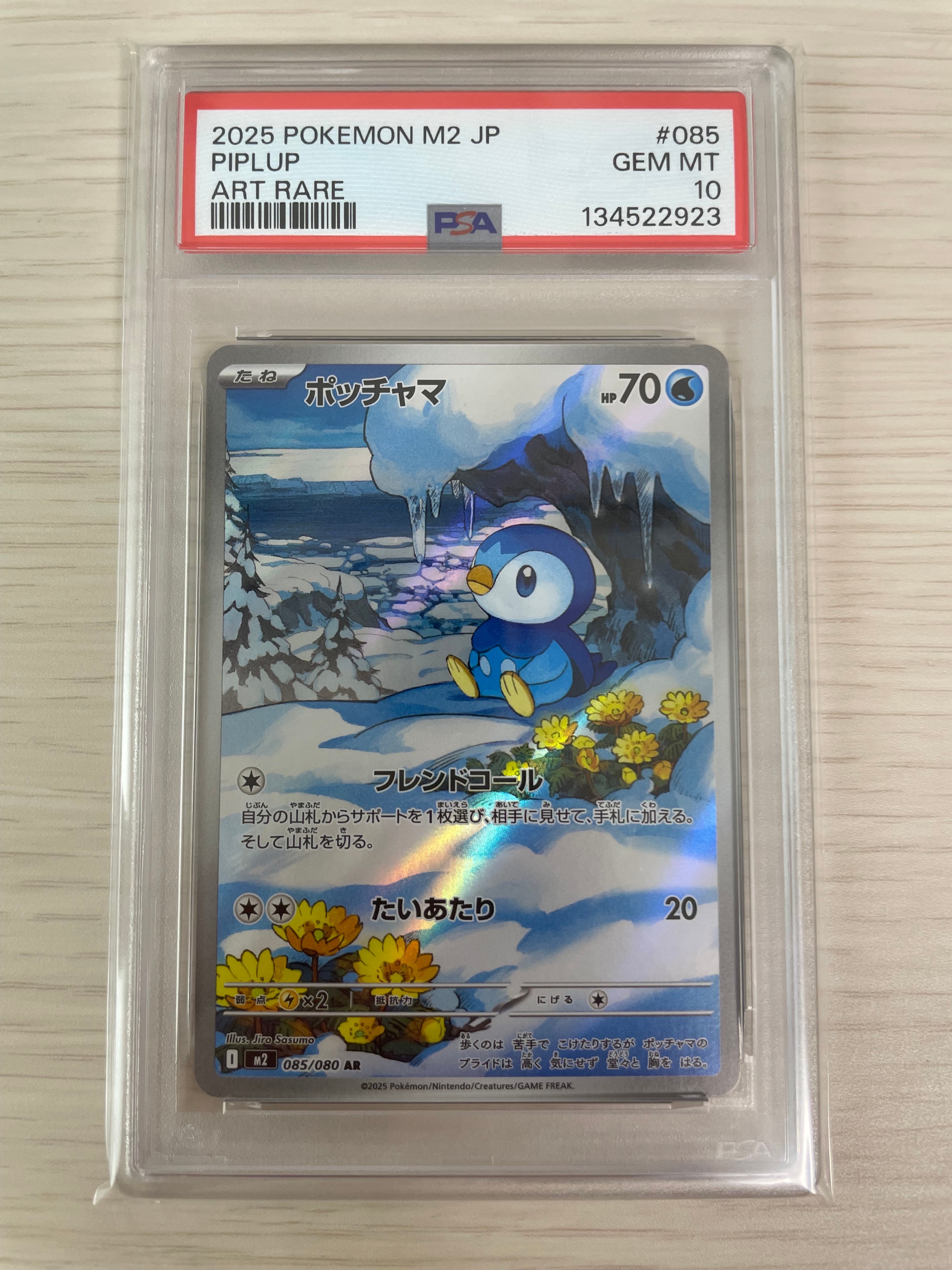 ポッチャマ AR [M2 085/080](拡張パック「インフェルノX」)