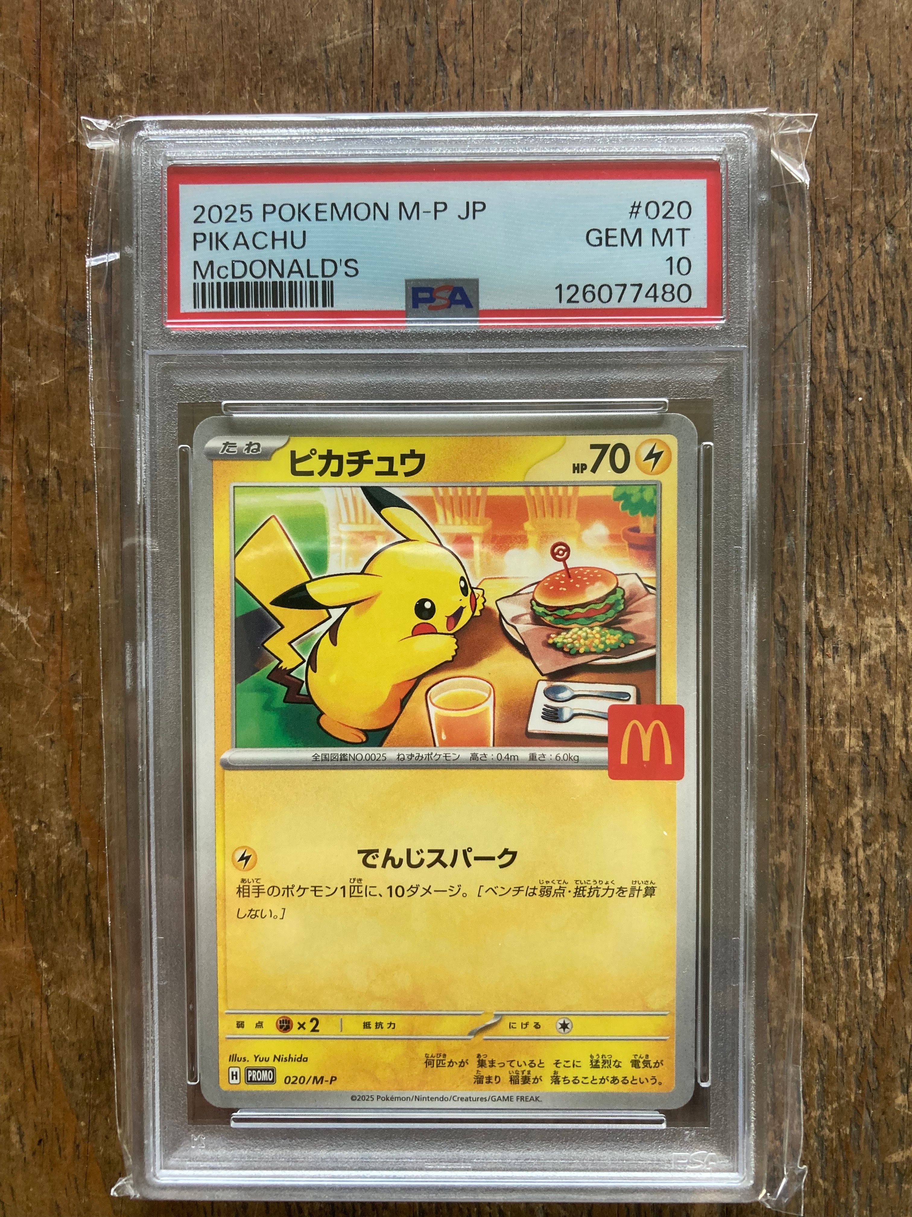 ピカチュウ P [M-P 020](プロモカードパック「マクドナルド ハッピーセット2025」)