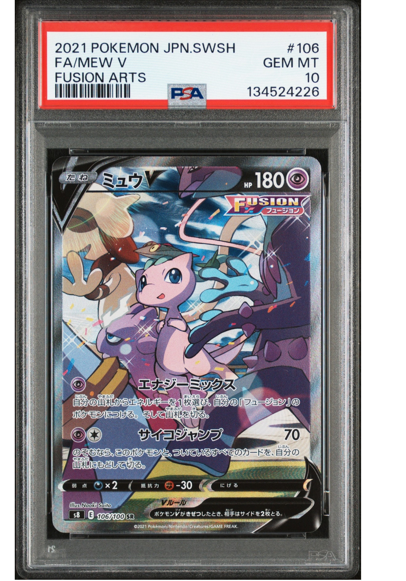 ミュウV SR: SA[S8 106/100](拡張パック「フュージョンアーツ」)