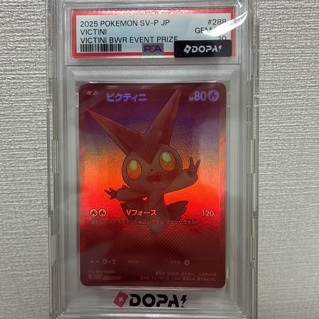 ビクティニ P [SV-P 288](プロモーションカード「ビクティニBWR争奪戦 上位賞 / おうちでブラックボルト・ホワイトフレア デッキ構築戦キャンペーン)