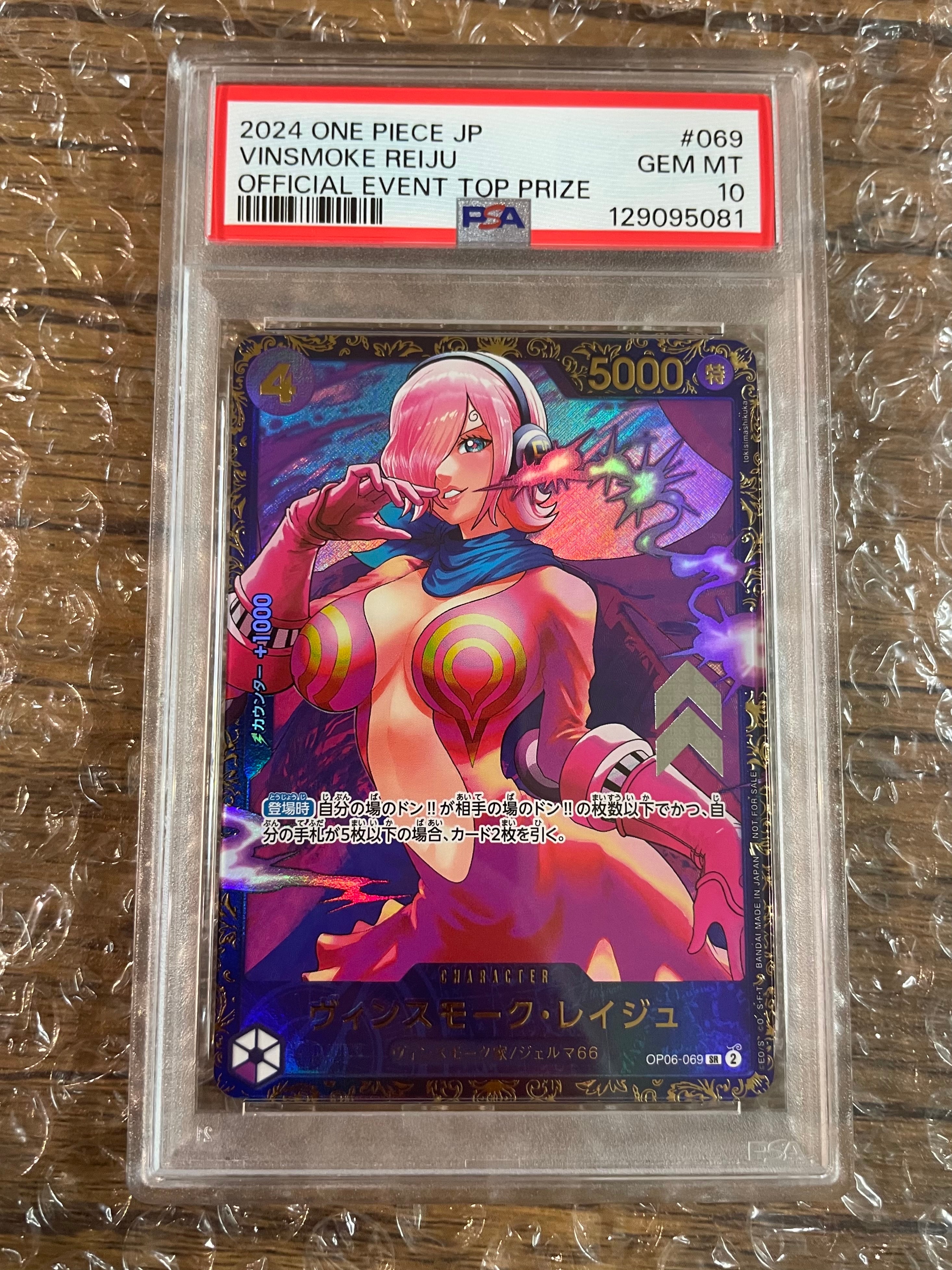 ヴィンスモーク・レイジュ SR [OP06-069](フラッグシップバトル 優勝記念品)