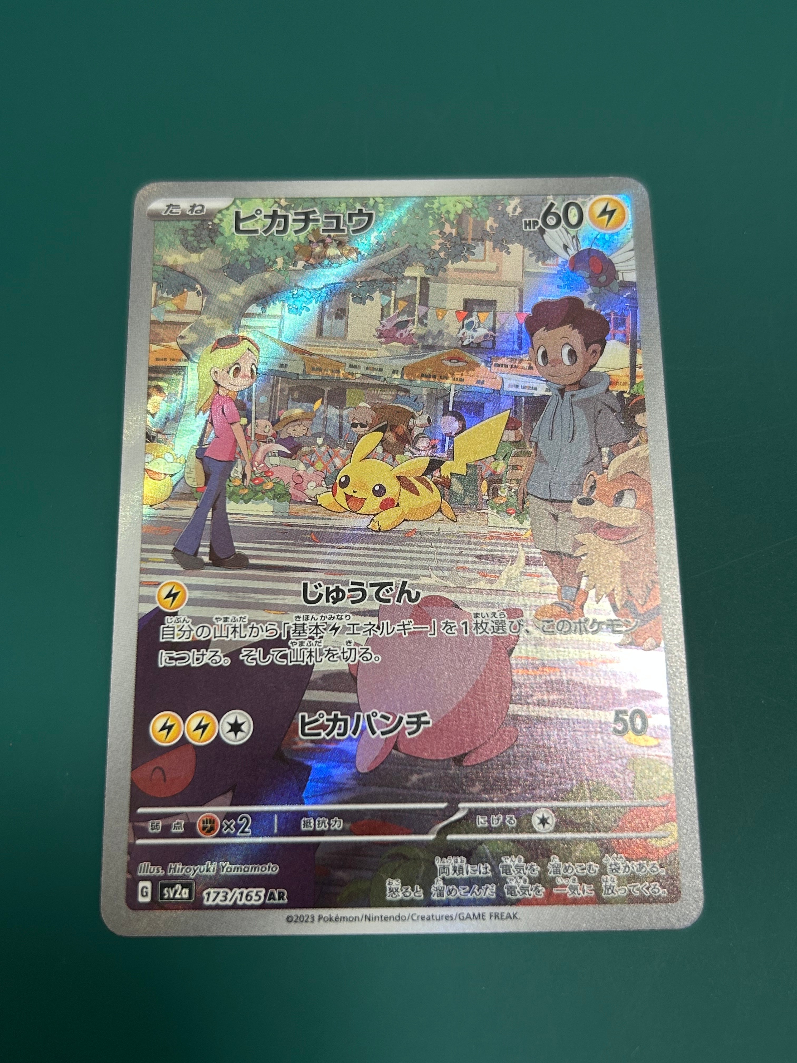 ピカチュウ AR[SV2a 173/165](強化拡張パック「ポケモンカード151」)