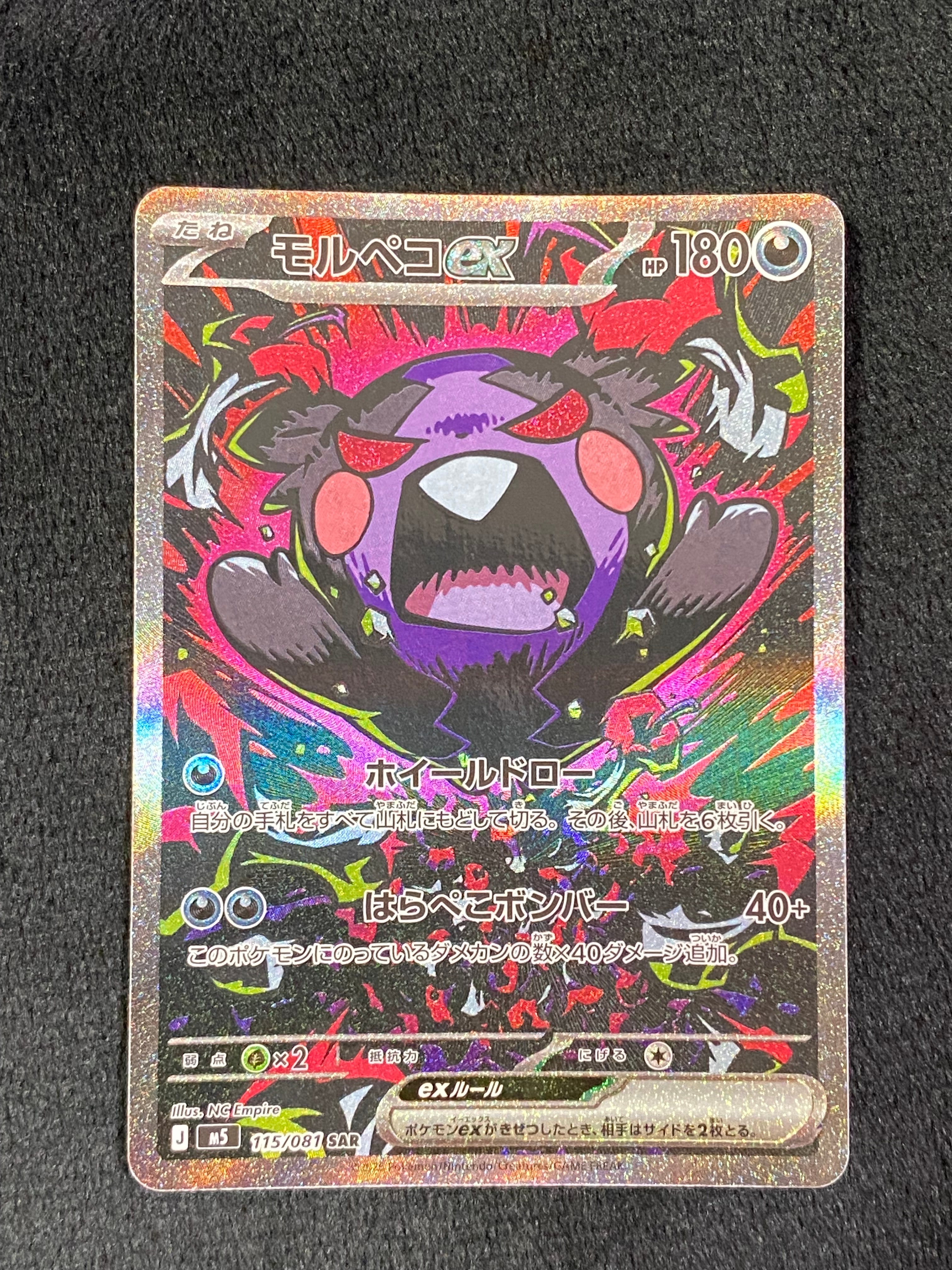 モルペコex SAR [M5 115/081](拡張パック「アビスアイ」)