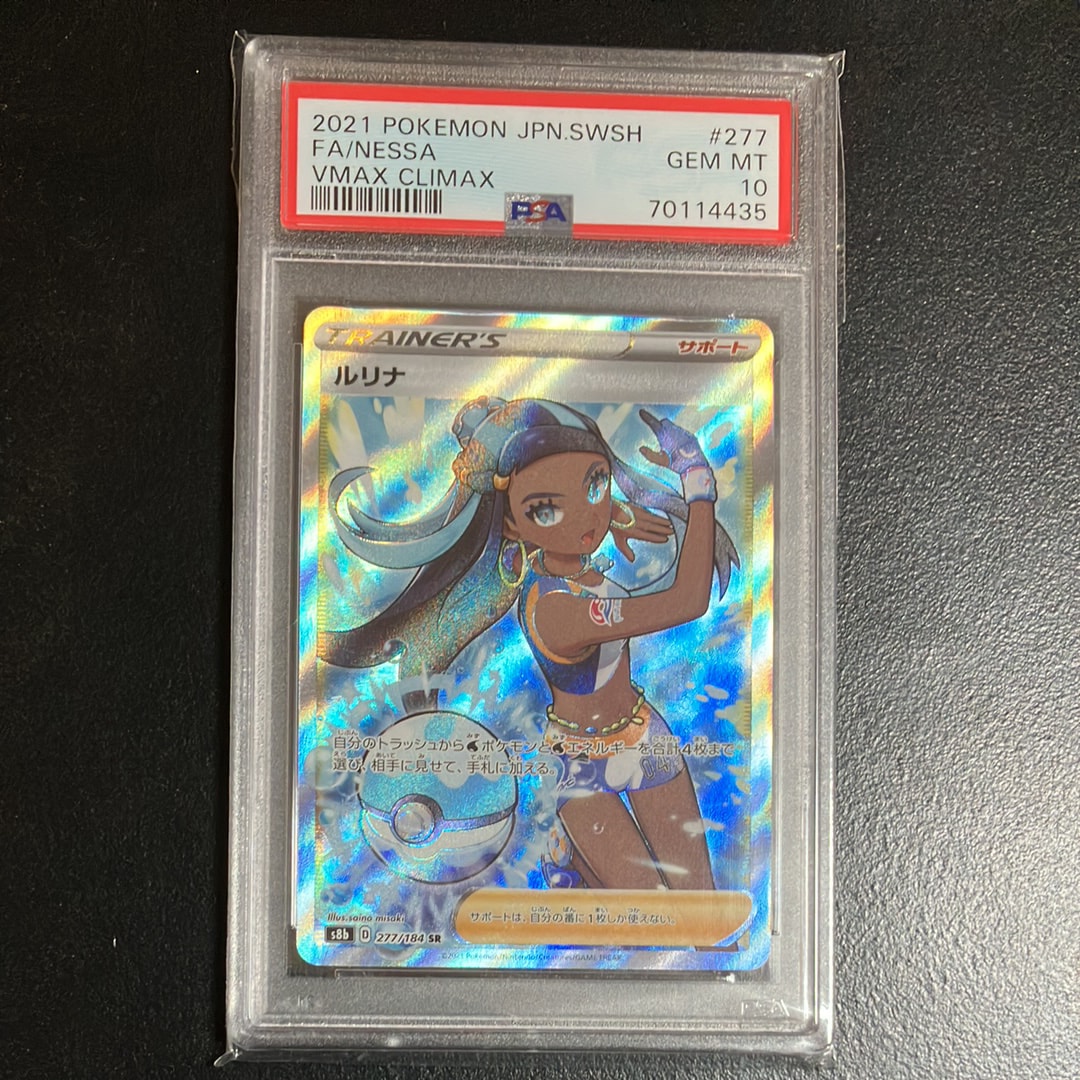 PSA10】ルリナ SR[S8b 277/184](ハイクラスパック「VMAXクライマックス