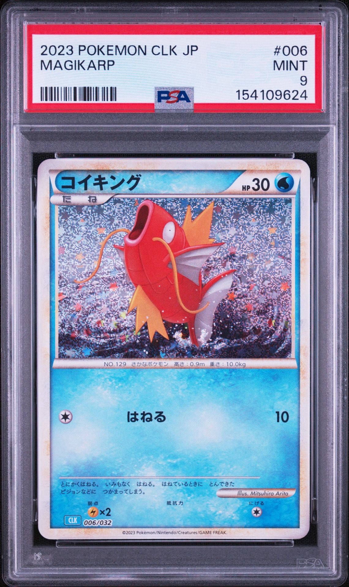 コイキング [CLK 006/032](ポケモンカードゲーム Classic)通販・買取