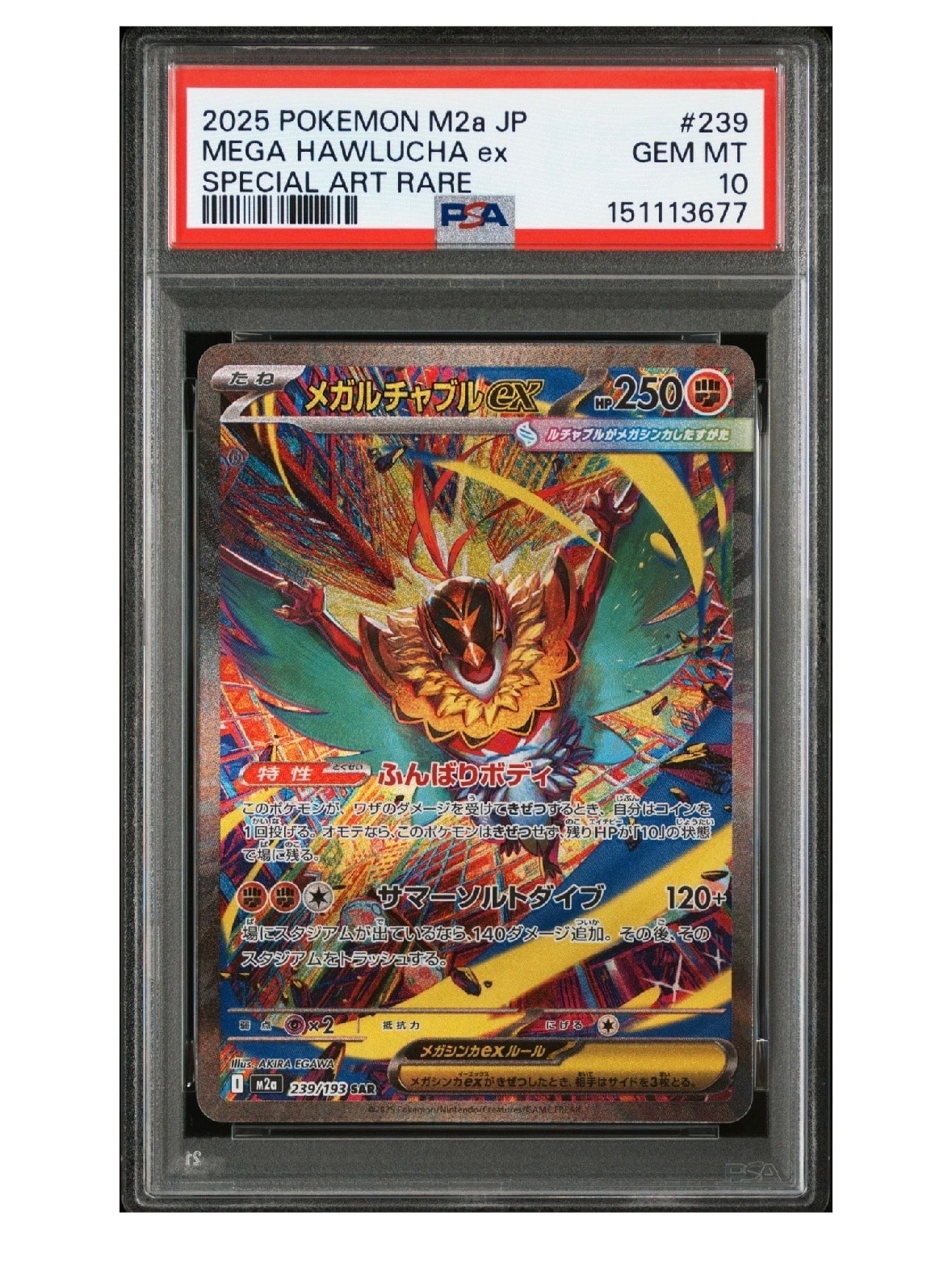 メガルチャブルex SAR [M2a 239/193](ハイクラスパック「MEGAドリームex」)