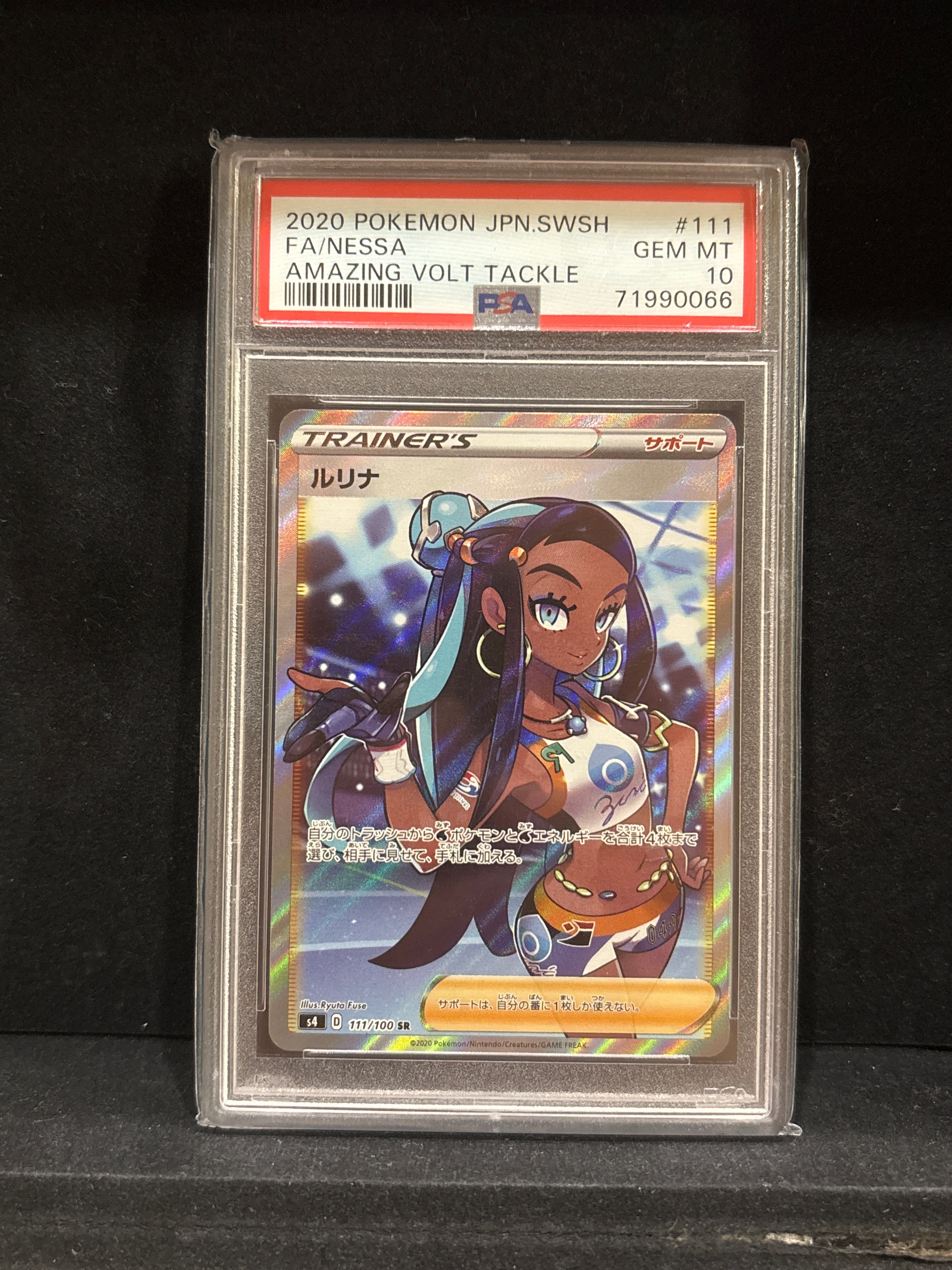 ルリナ SR[S4 111/100](拡張パック「仰天のボルテッカー」)