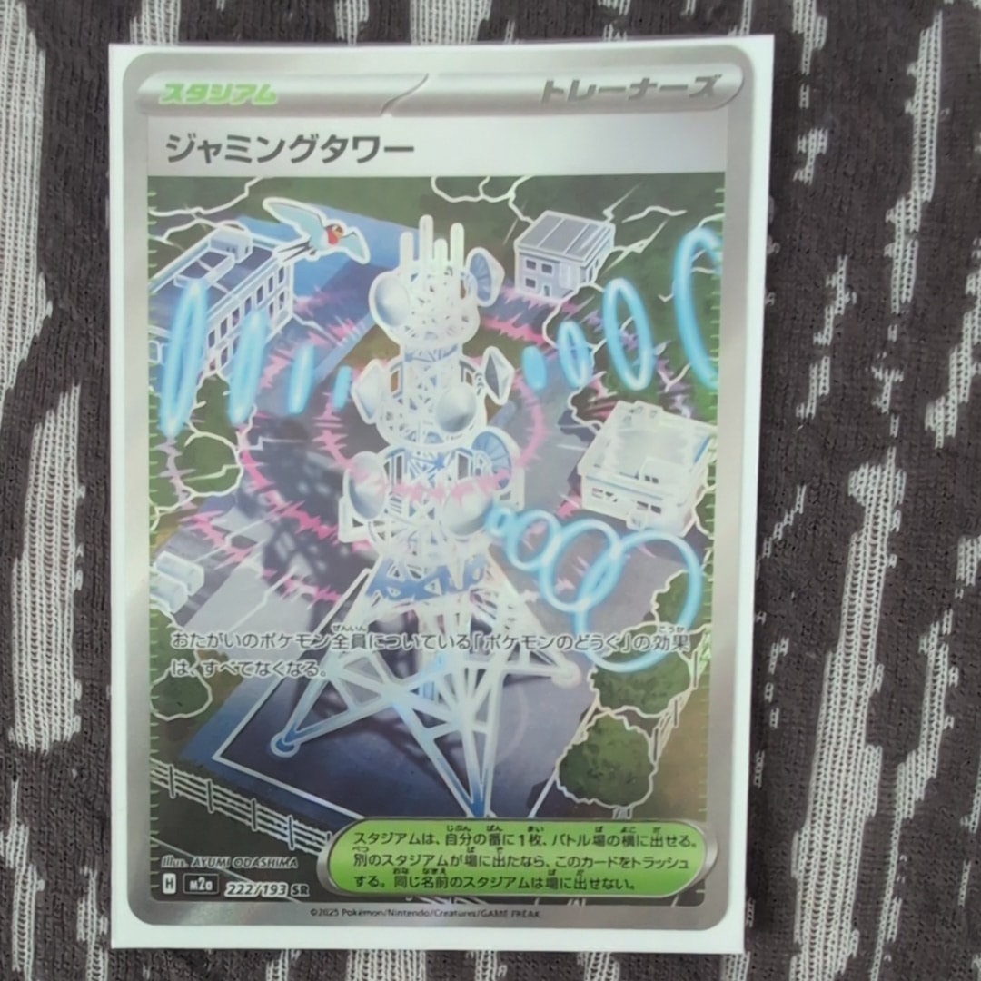 ジャミングタワー SR [M2a 222/193](ハイクラスパック「MEGAドリームex