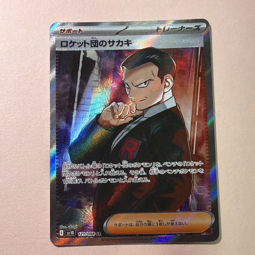 PSA10】ロケット団のサカキ SR [SV10 121/098](拡張パック「ロケット団