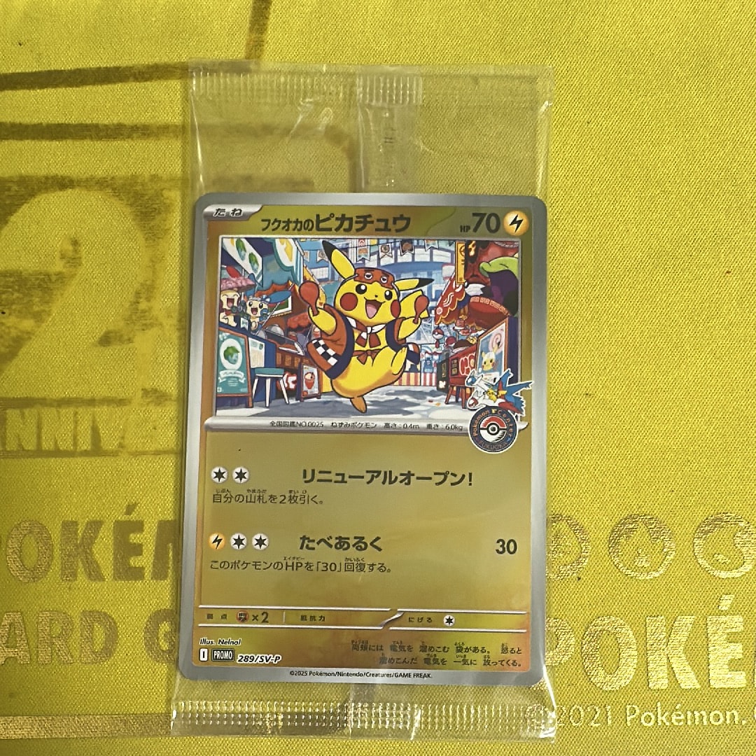 フクオカのピカチュウ P [SV-P 289](スペシャルBOX「ポケモンセンターフクオカ」)