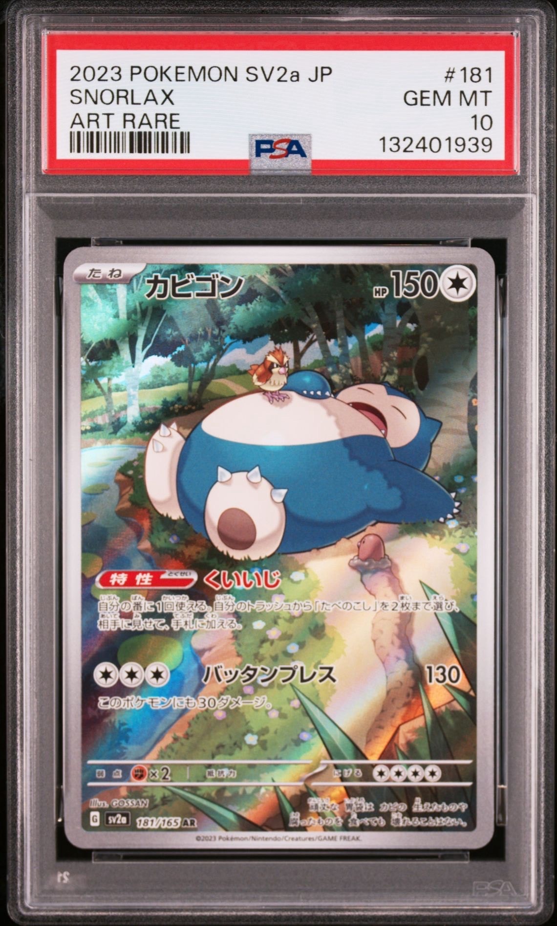 カビゴン AR[SV2a 181/165](強化拡張パック「ポケモンカード151」)