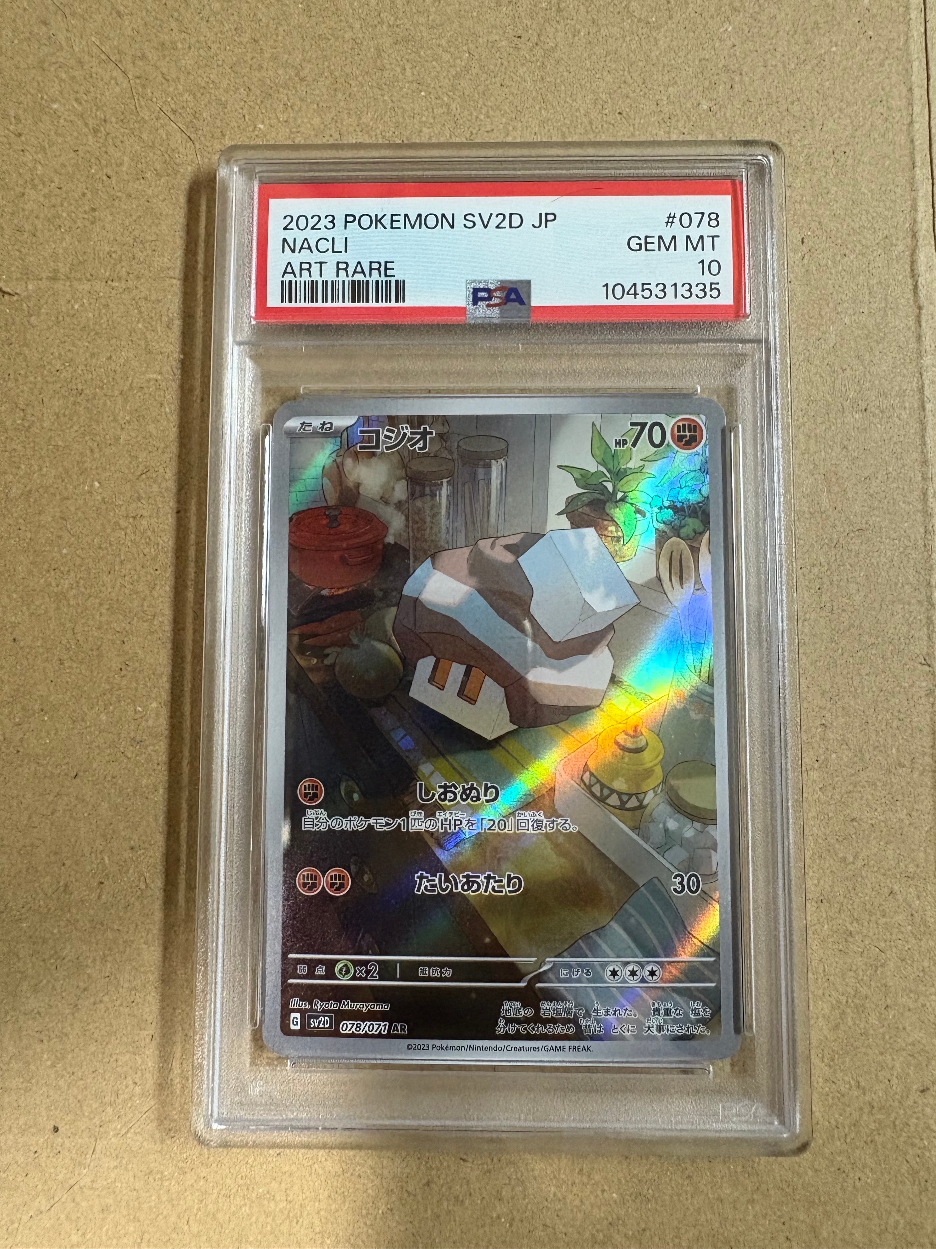 コジオ AR[SV2D 078/071](拡張パック「クレイバースト」)