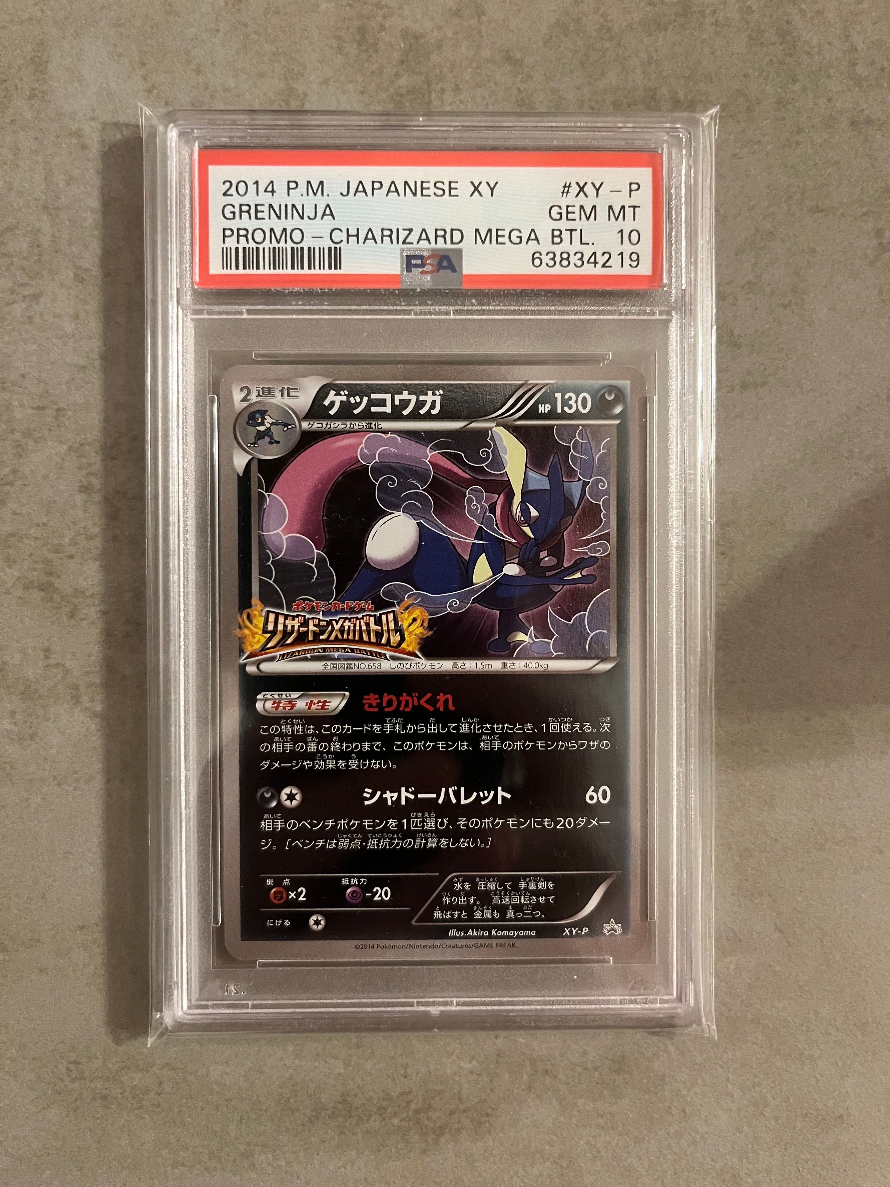 ゲッコウガ: プロモ[XY-P](プロモーションカード「XY-P」)