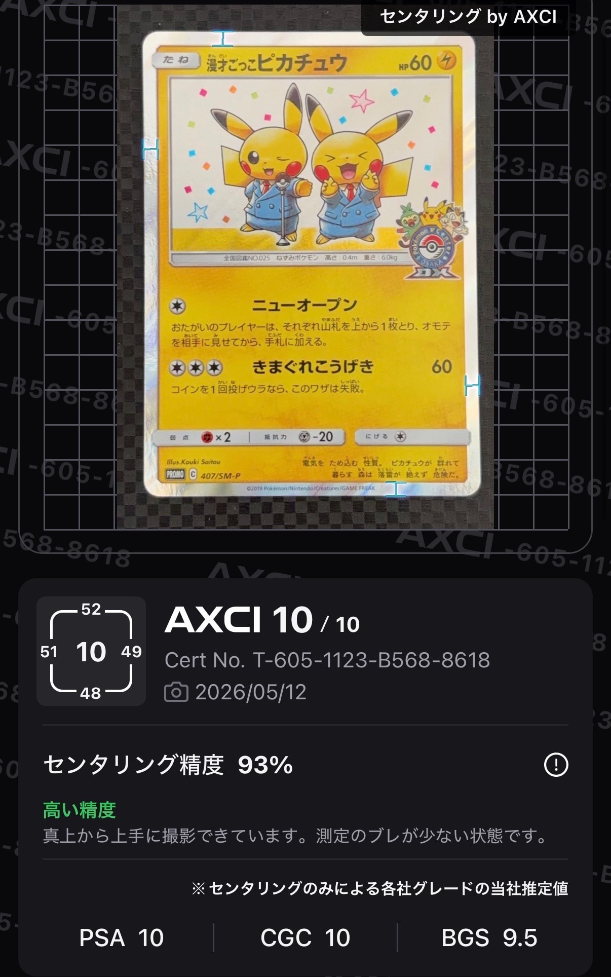 状態C】漫才ごっこピカチュウ: プロモ[SM-P 407](プロモーションカード