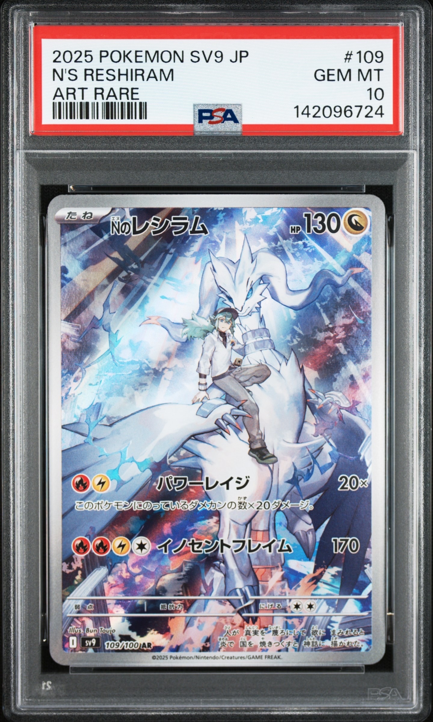 Nのレシラム AR [SV9 109/100](拡張パック「バトルパートナーズ」)