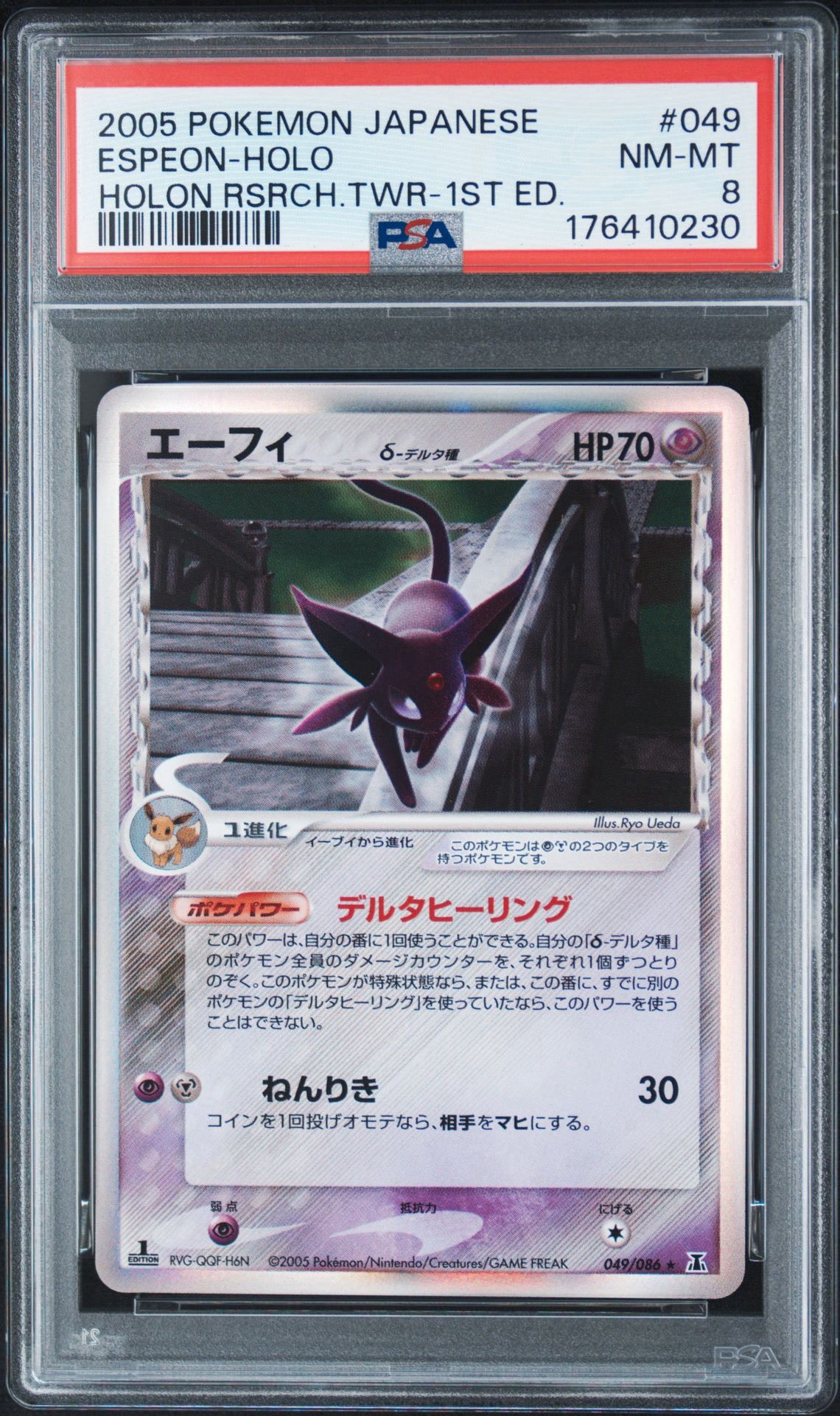 PSA8以下】エーフィδ-デルタ種 R: 1ED[PCG6 049/086](拡張パック