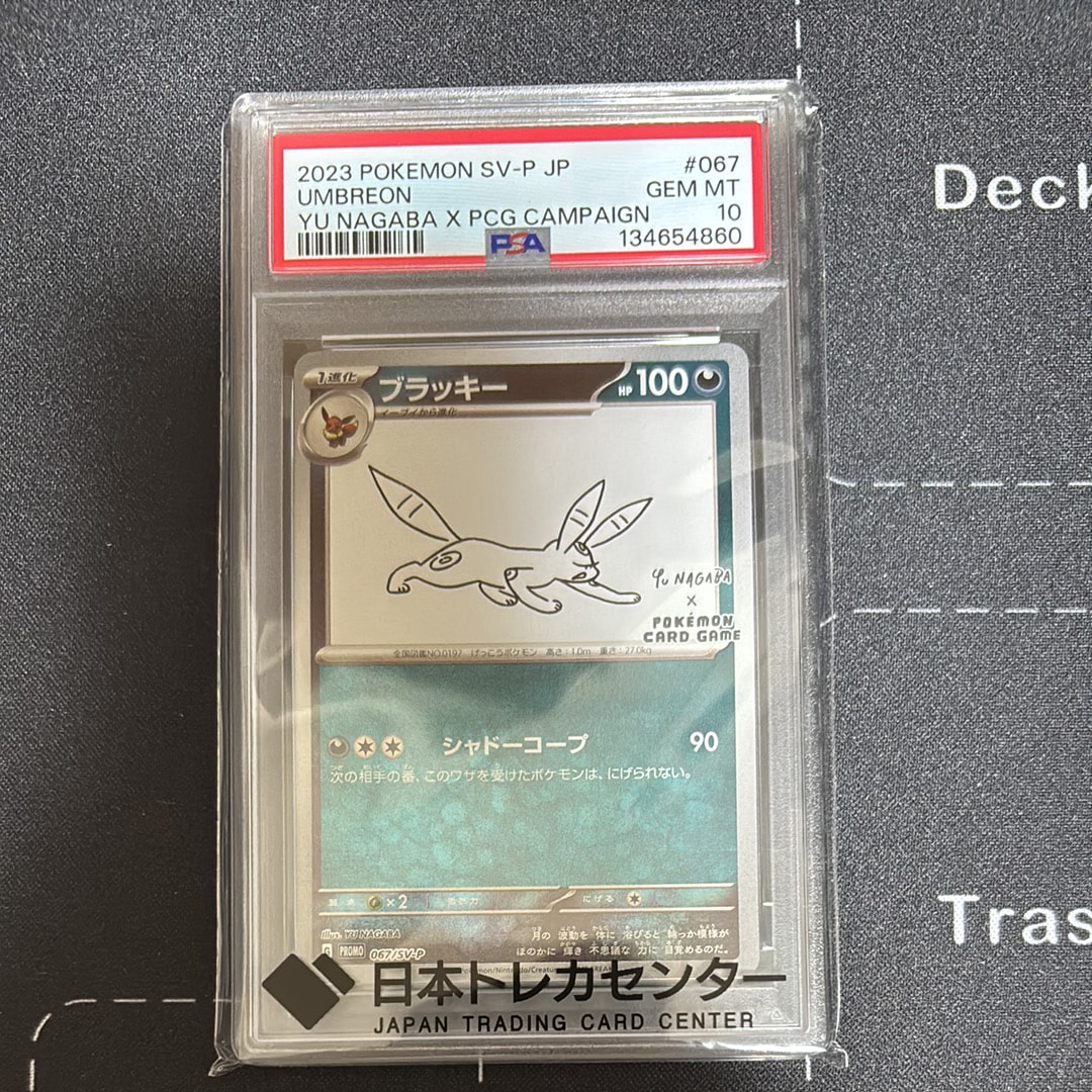 ブラッキー: プロモ (ナガバブラッキー) [SV-P 067](「YU NAGABA×ポケモンカードゲーム」プロモーションカード「SV-P」)