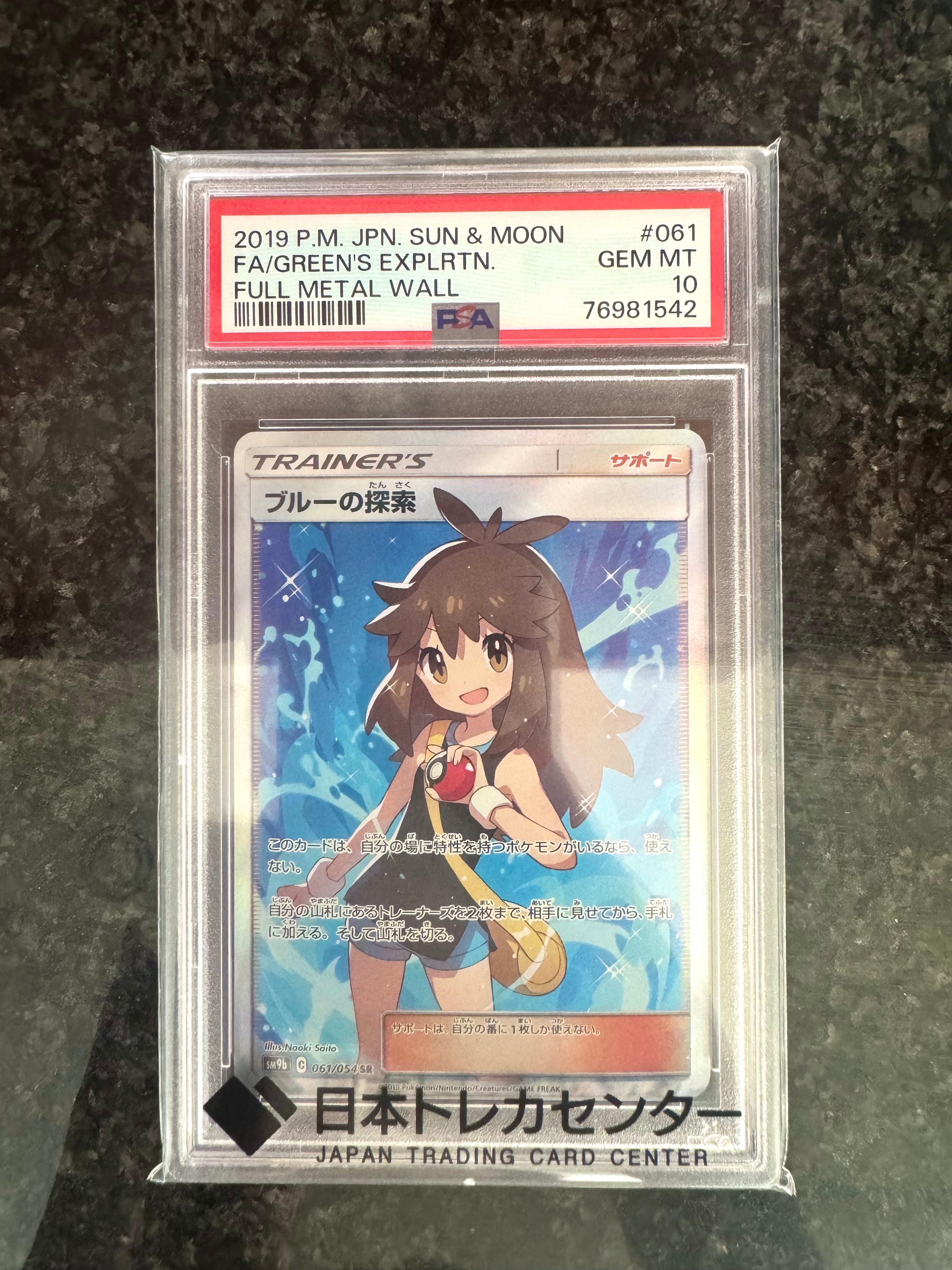ブルーの探索 SR[SM9b 061/054](強化拡張パック「フルメタルウォール」)