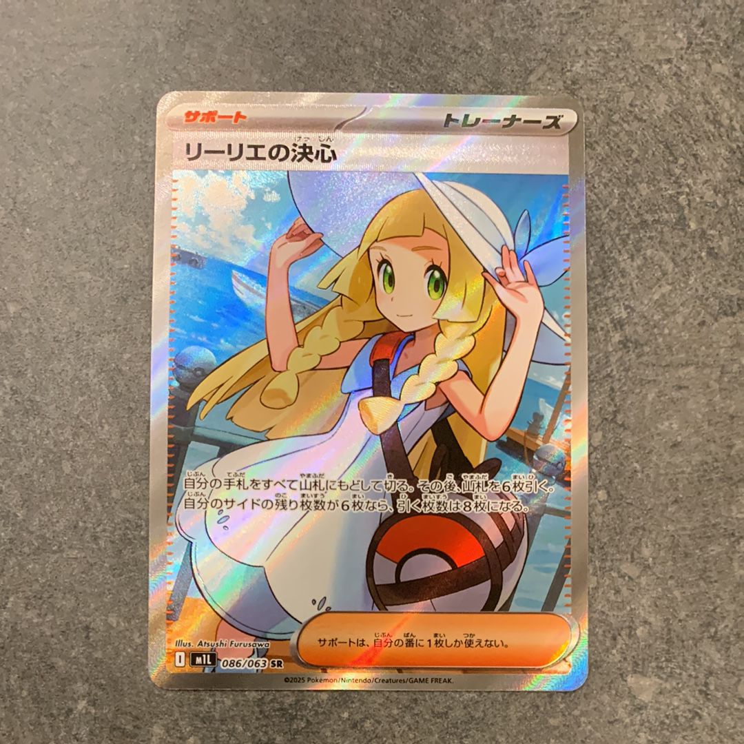 リーリエの決心 SR [M1L 086/063](拡張パック「メガブレイブ」)