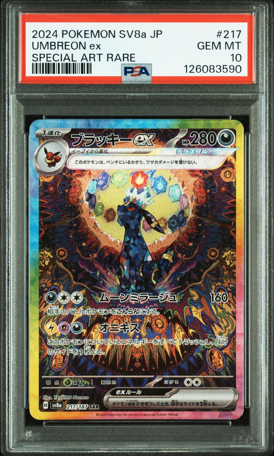 ブラッキーex SAR [SV8a 217/187](ハイクラスパック「テラスタルフェスex」)