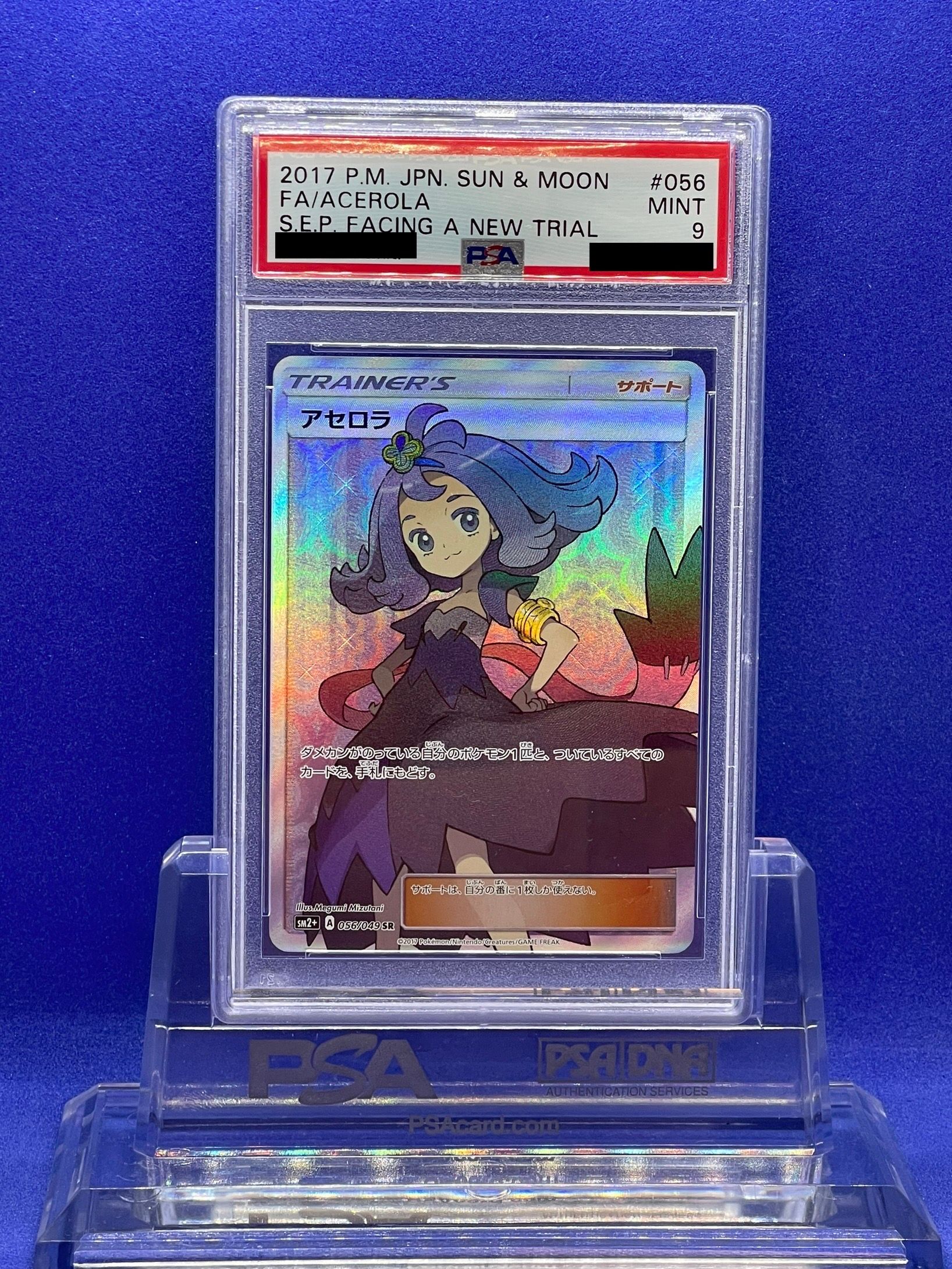 アセロラ SR[SM2+ 056/049](強化拡張パック「新たなる試練の向こう」)