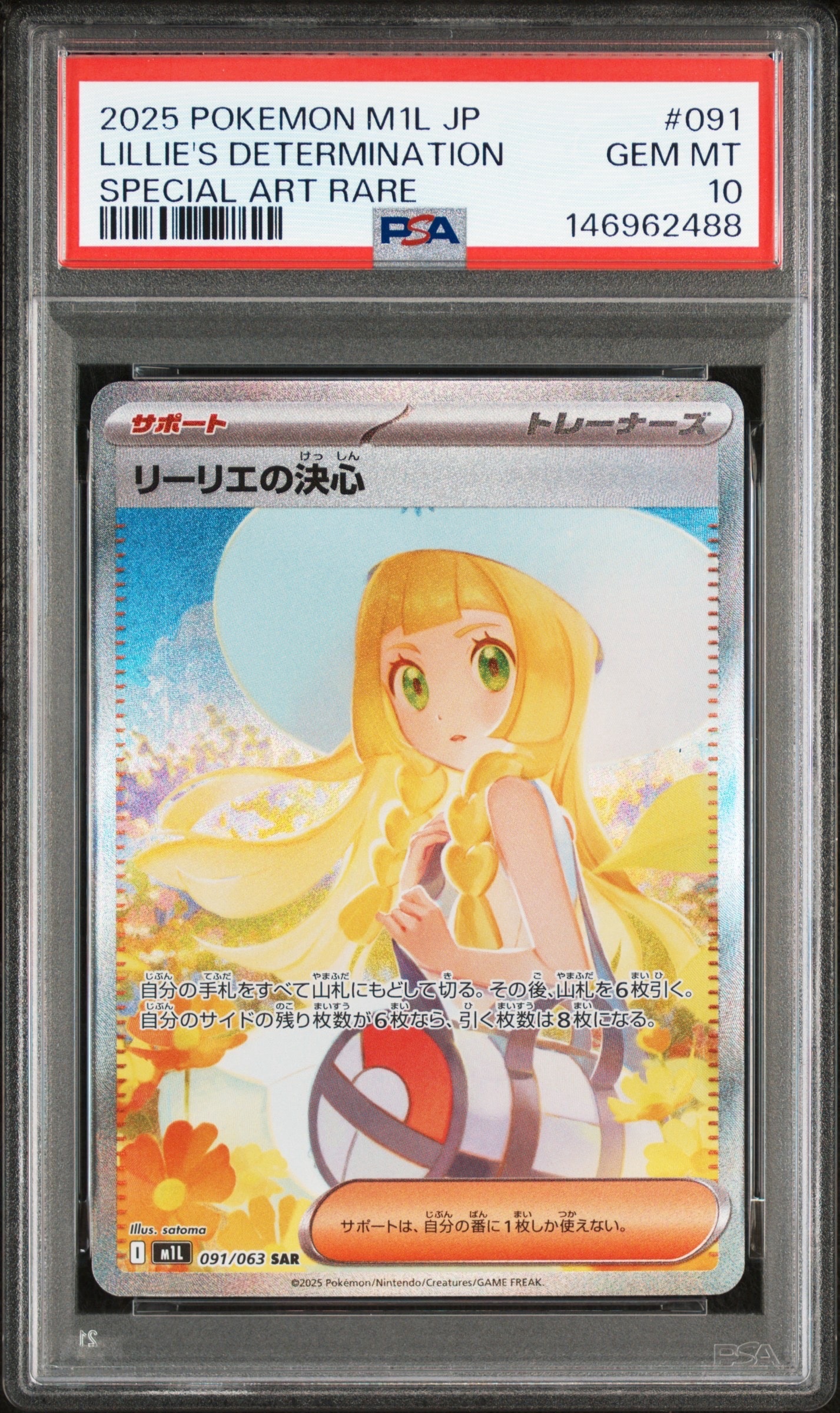 リーリエの決心 SAR [M1L 091/063](拡張パック「メガブレイブ」)の新品