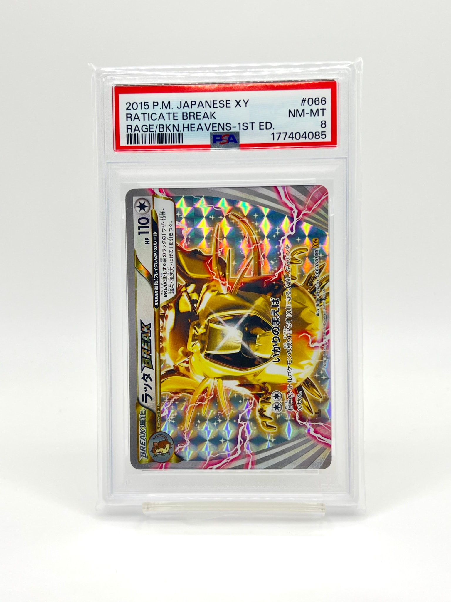 ラッタBREAK RR :1ED [XY9 066/080](拡張パック「破天の怒り」)
