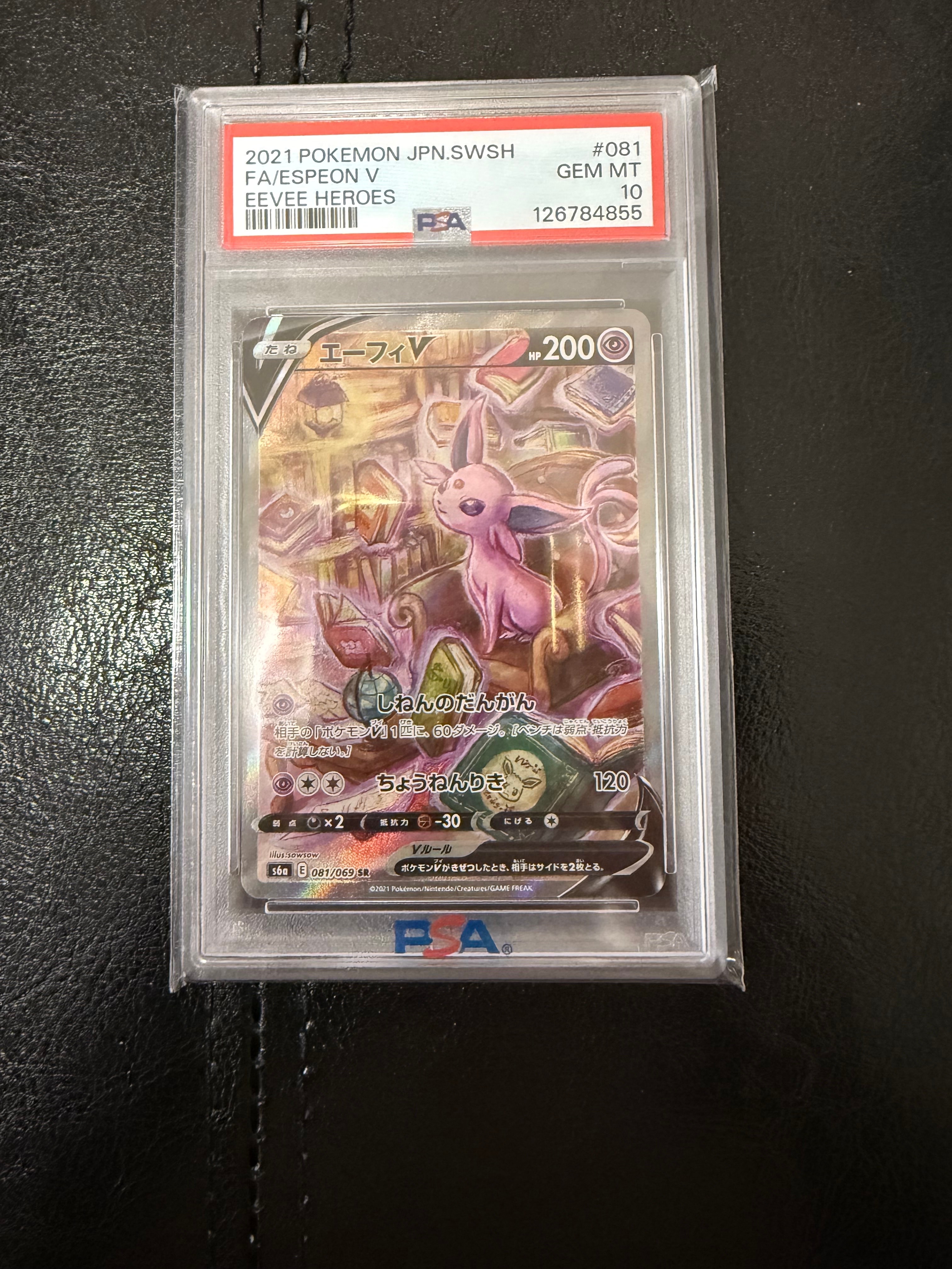 エーフィV SR: SA[S6a 081/069](強化拡張パック「イーブイヒーローズ」)