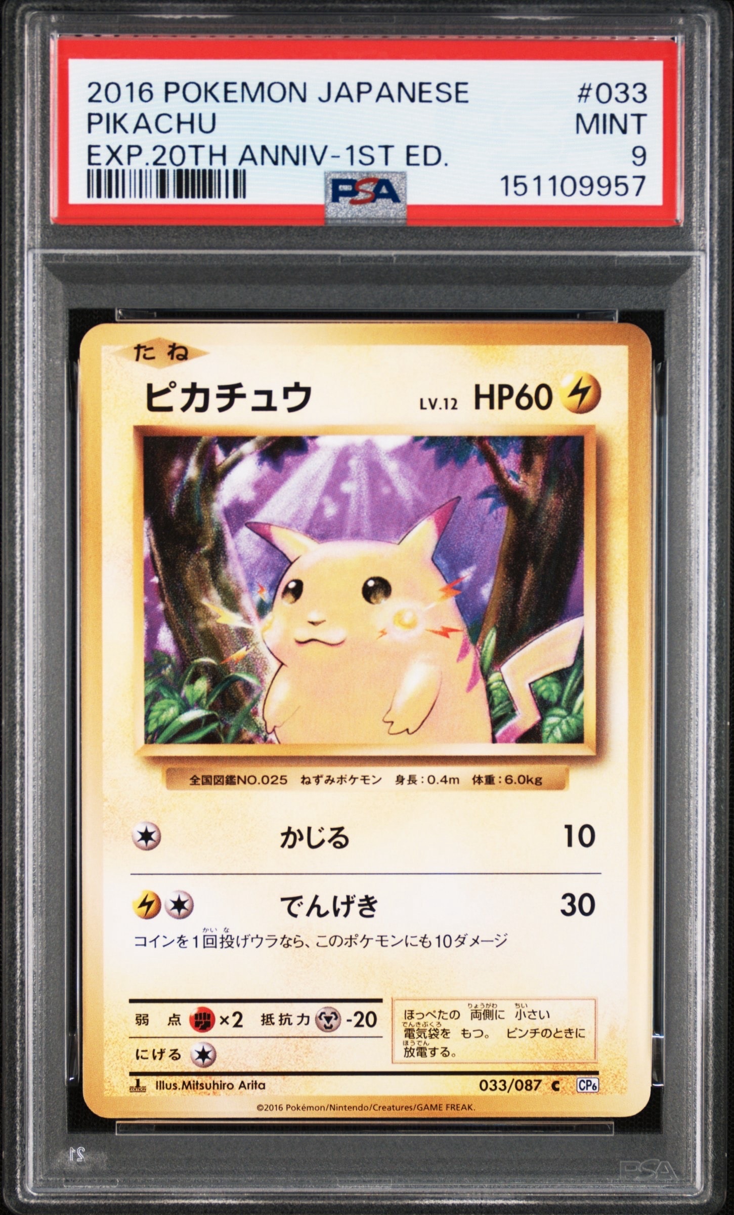 PSA10】ピカチュウ C :1ED [CP6 033/087](コンセプトパック