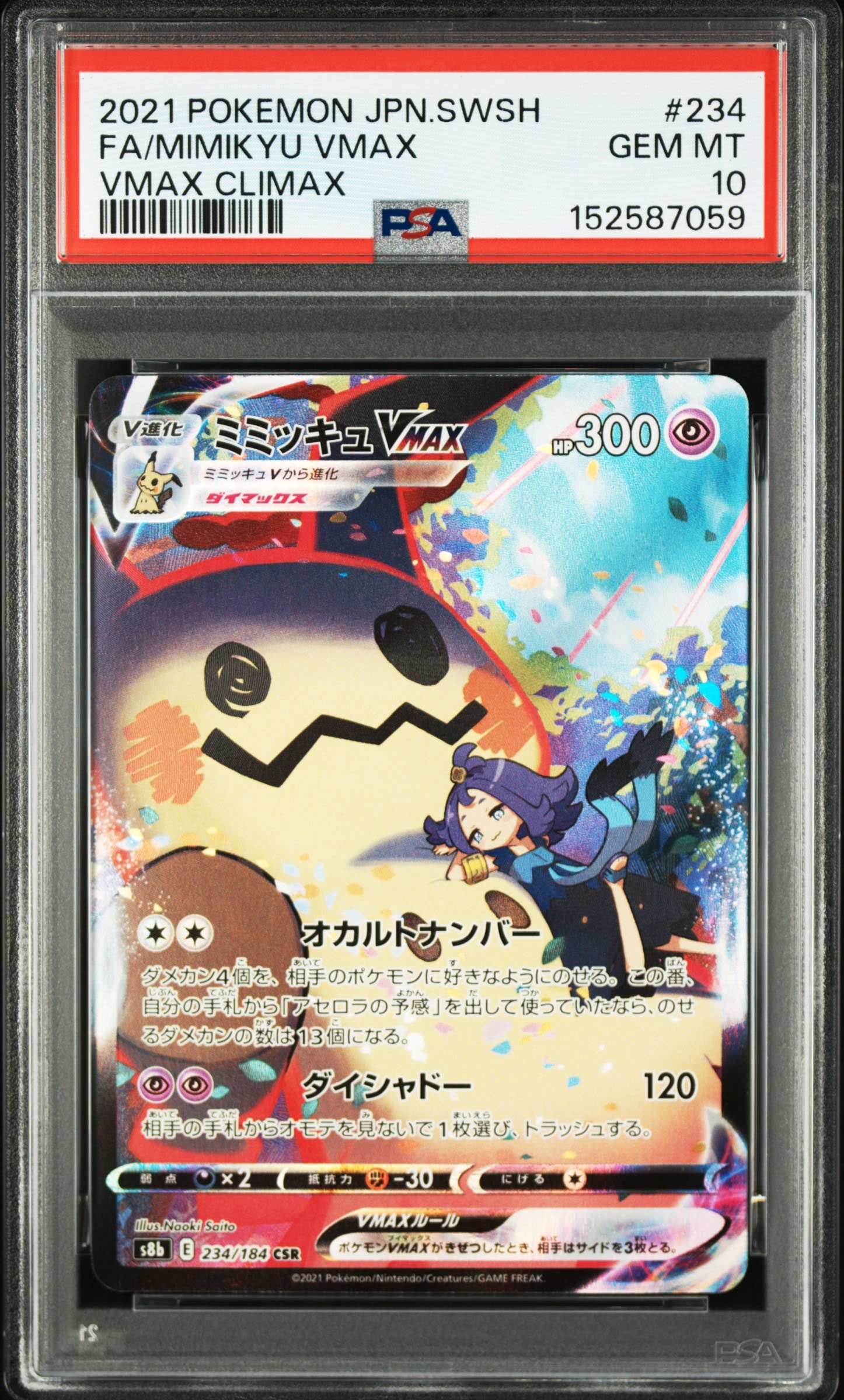 PSA10】ヒガナ SR[SM6a 059/053](強化拡張パック「ドラゴンストーム