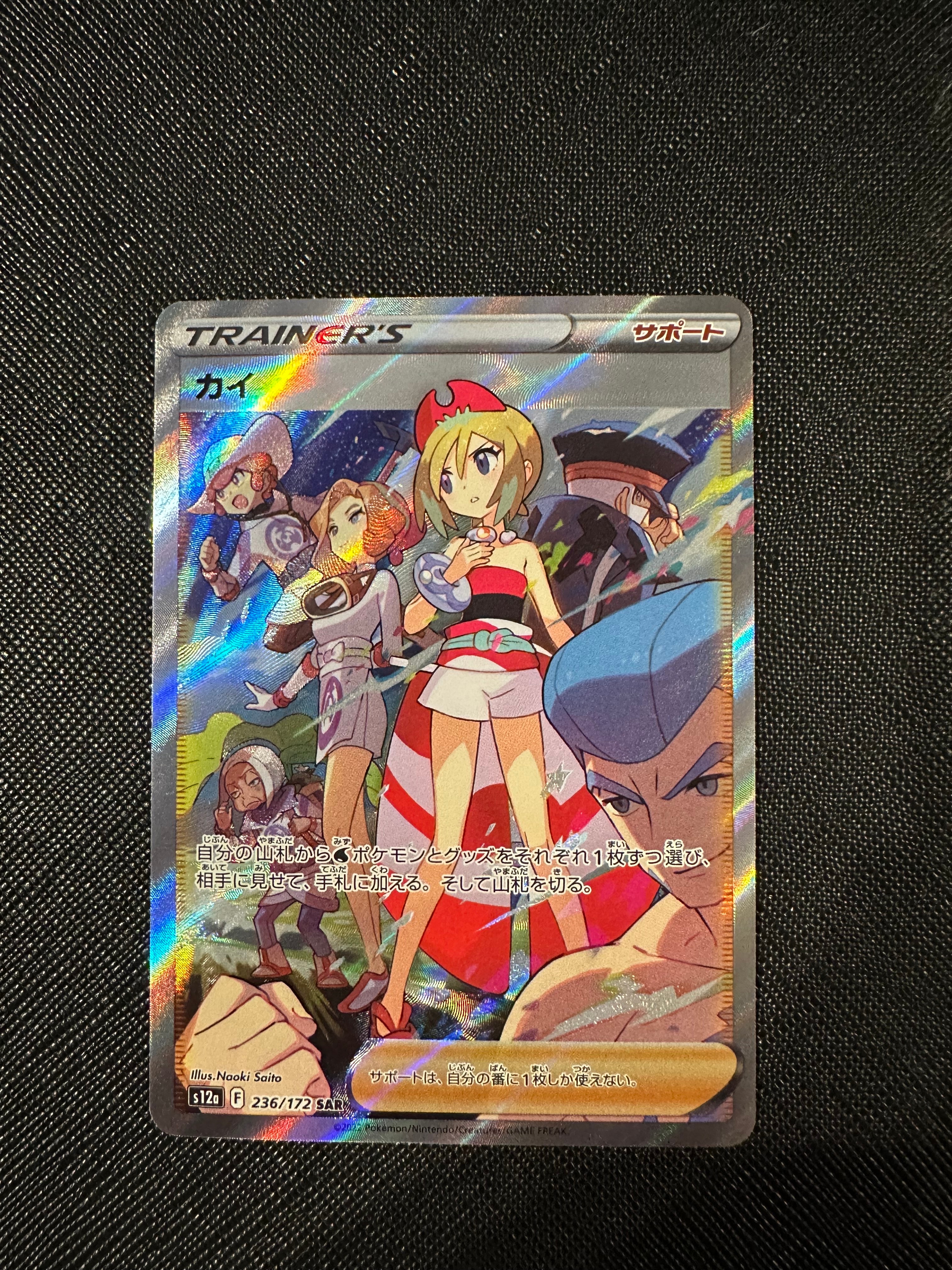 カイ SAR[s12a 236/172](ハイクラスパック「VSTARユニバース」)