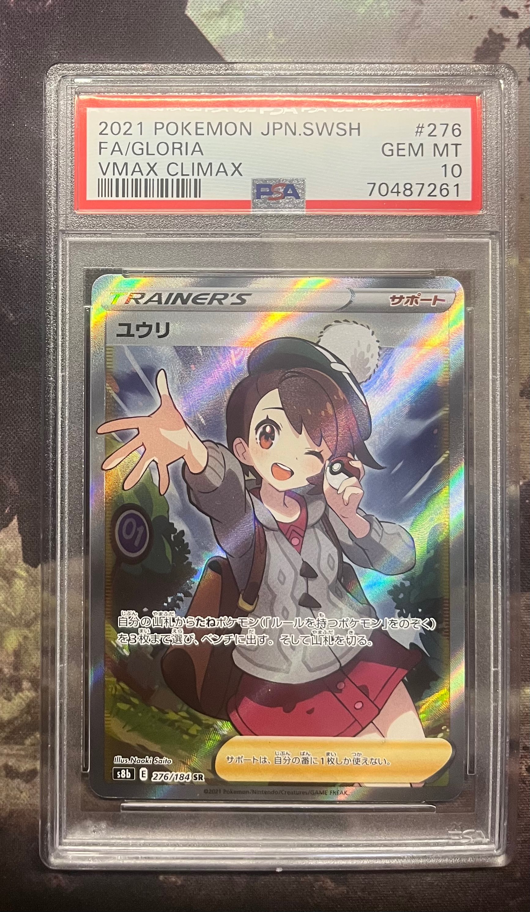 ユウリ SR[S8b 276/184](ハイクラスパック「VMAXクライマックス」)