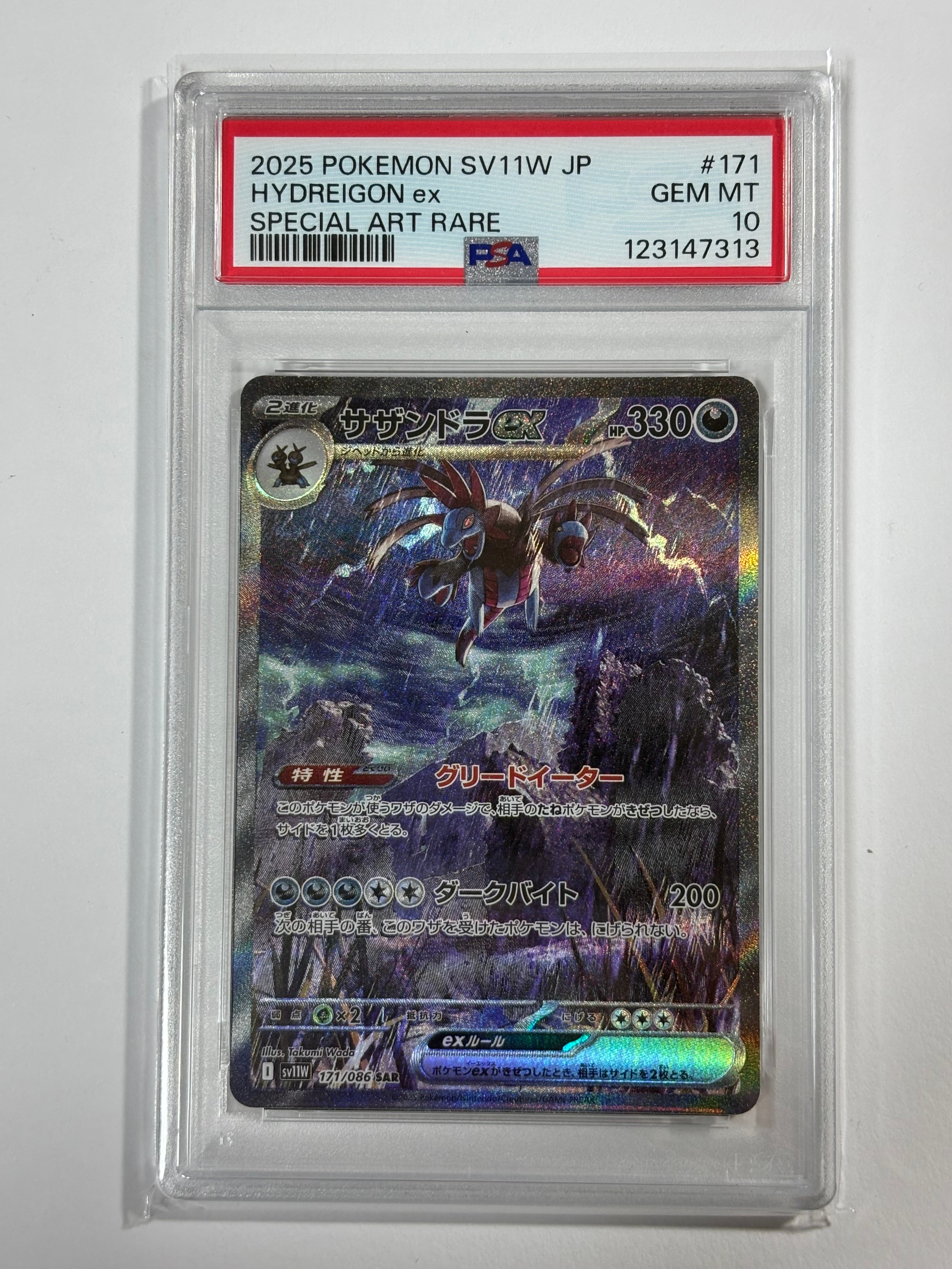 サザンドラex SAR [SV11W 171/086](拡張パック「ホワイトフレア」)