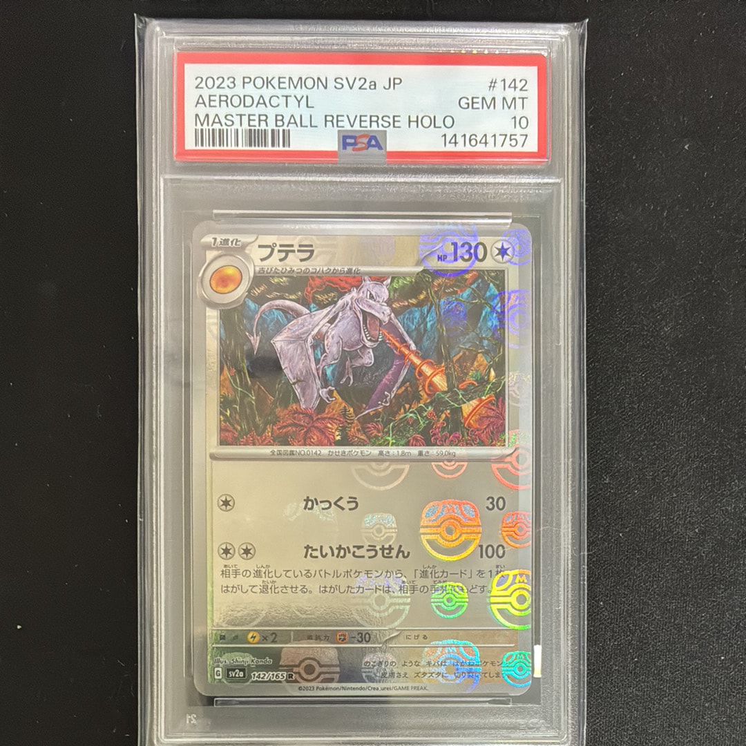 プテラ R: マスターボールミラー[SV2a 142/165](強化拡張パック「ポケモンカード151」)