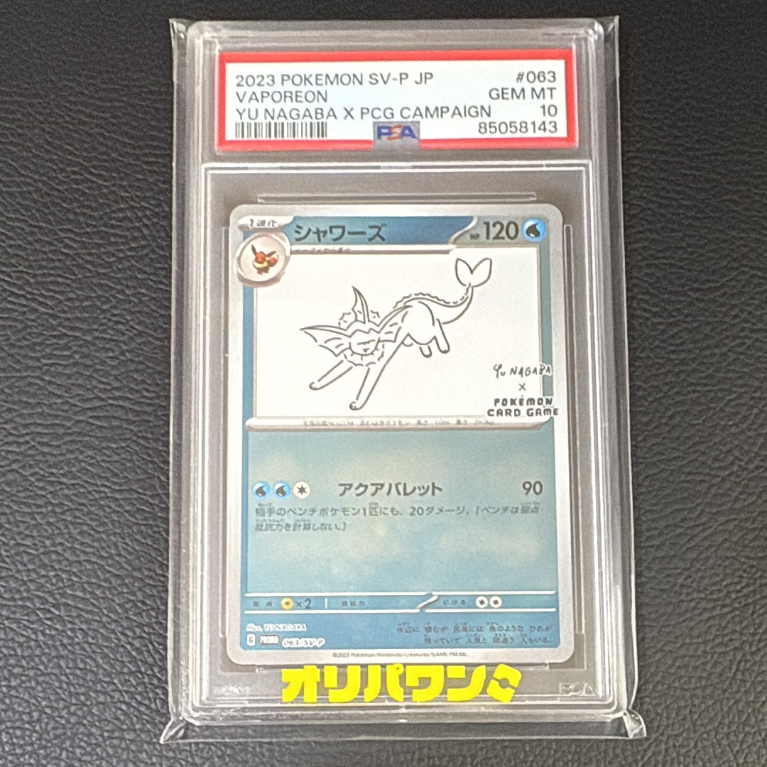 シャワーズ: プロモ [SV-P 063](「YU NAGABA×ポケモンカードゲーム」プロモーションカード「SV-P」)