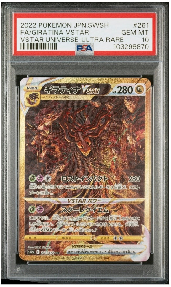 ギラティナVSTAR UR[s12a 261/172](ハイクラスパック「VSTARユニバース」)