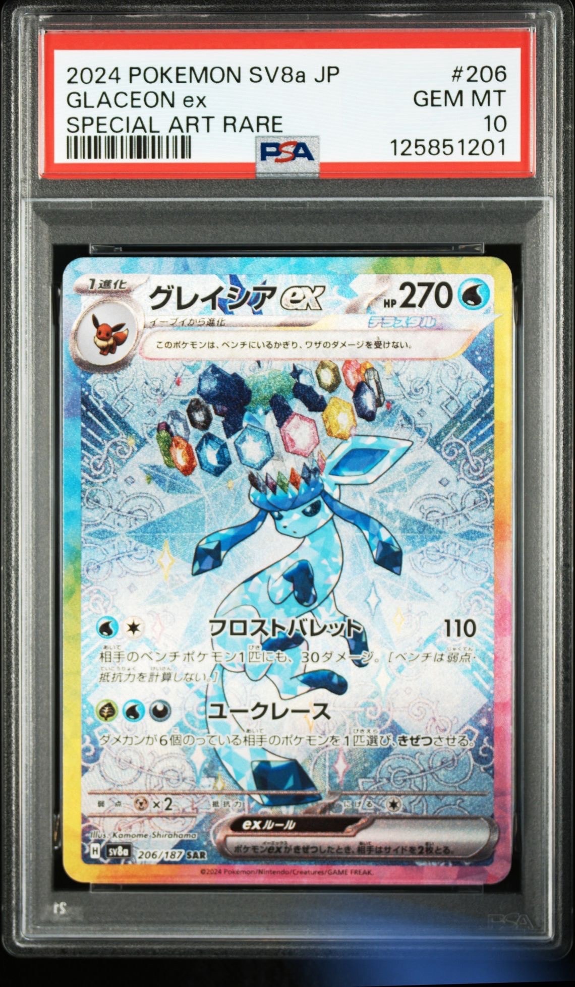 グレイシアex SAR [SV8a 206/187](ハイクラスパック「テラスタルフェスex」)