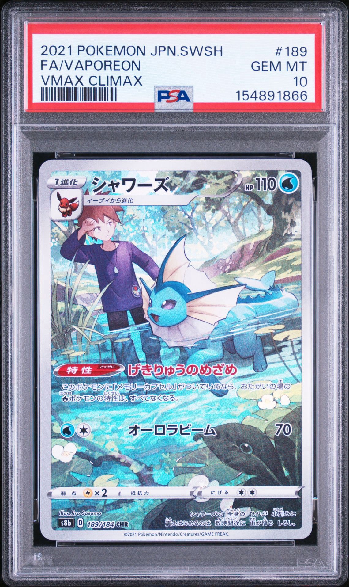 PSA10 シャワーズ CHR 189/184 VMAXクライマックス シャワーズ CHR[s8b 189/184](ハイクラスパック「VMAXクライマックス
