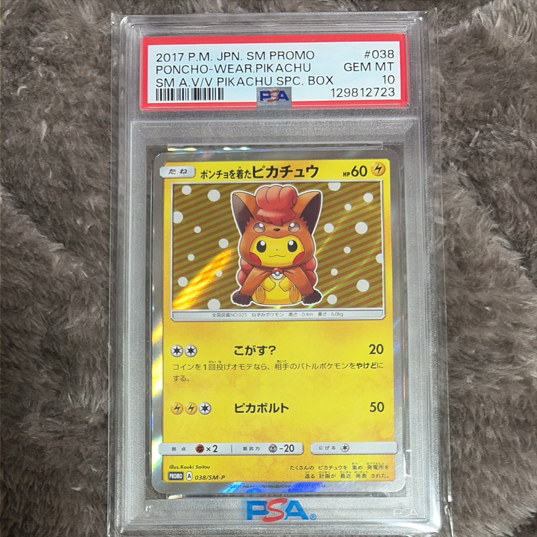 ポンチョを着たピカチュウ: プロモ[SM-P 038](プロモーションカード「SM-P」)