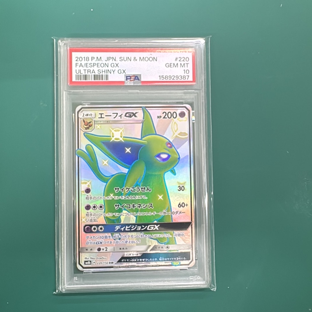 エーフィGX SSR[SM8b 220/150](ハイクラスパック「GXウルトラシャイニー」)