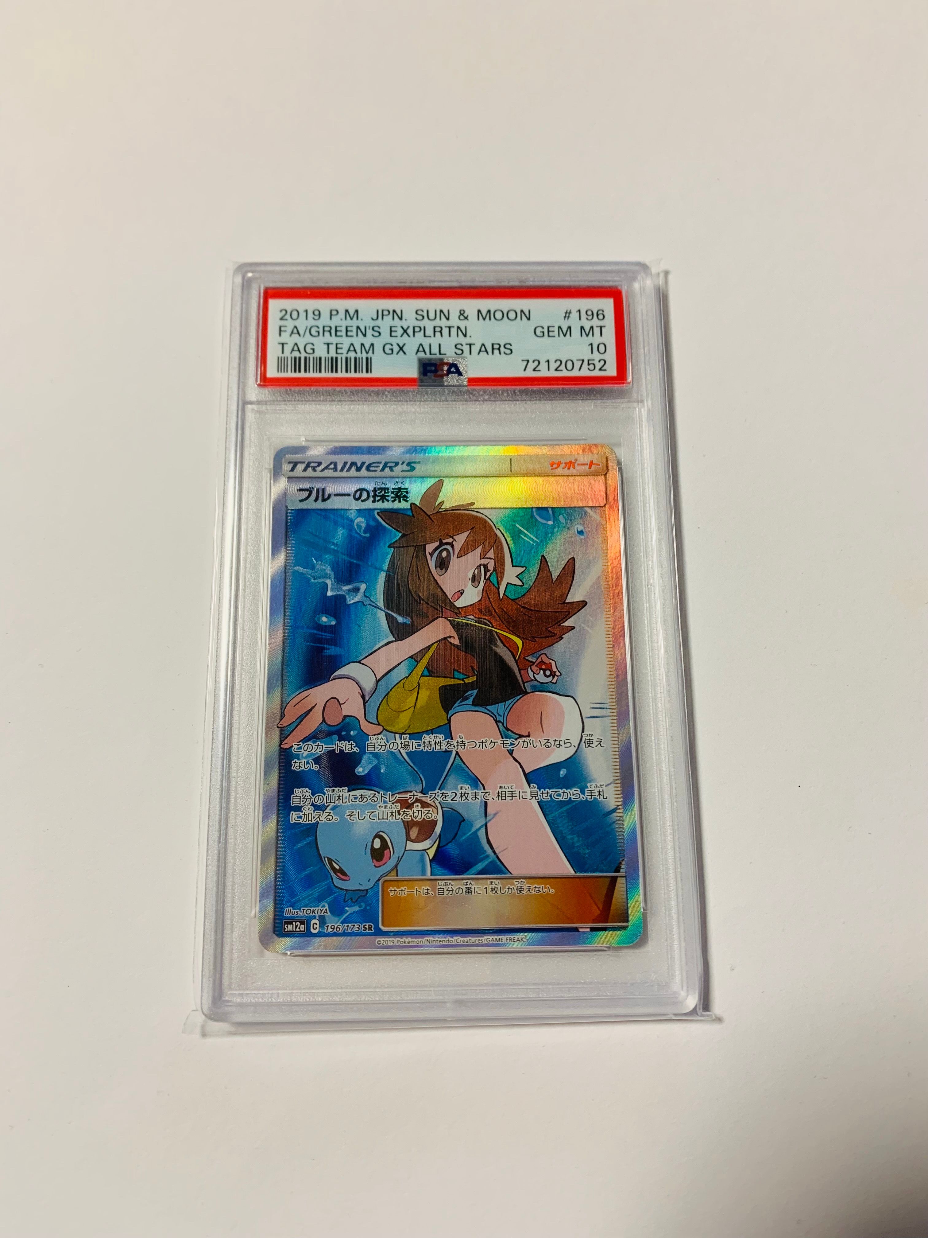 ブルーの探索 SR[SM12a 196/173](ハイクラスパック「TAG TEAM GX タッグオールスターズ」)
