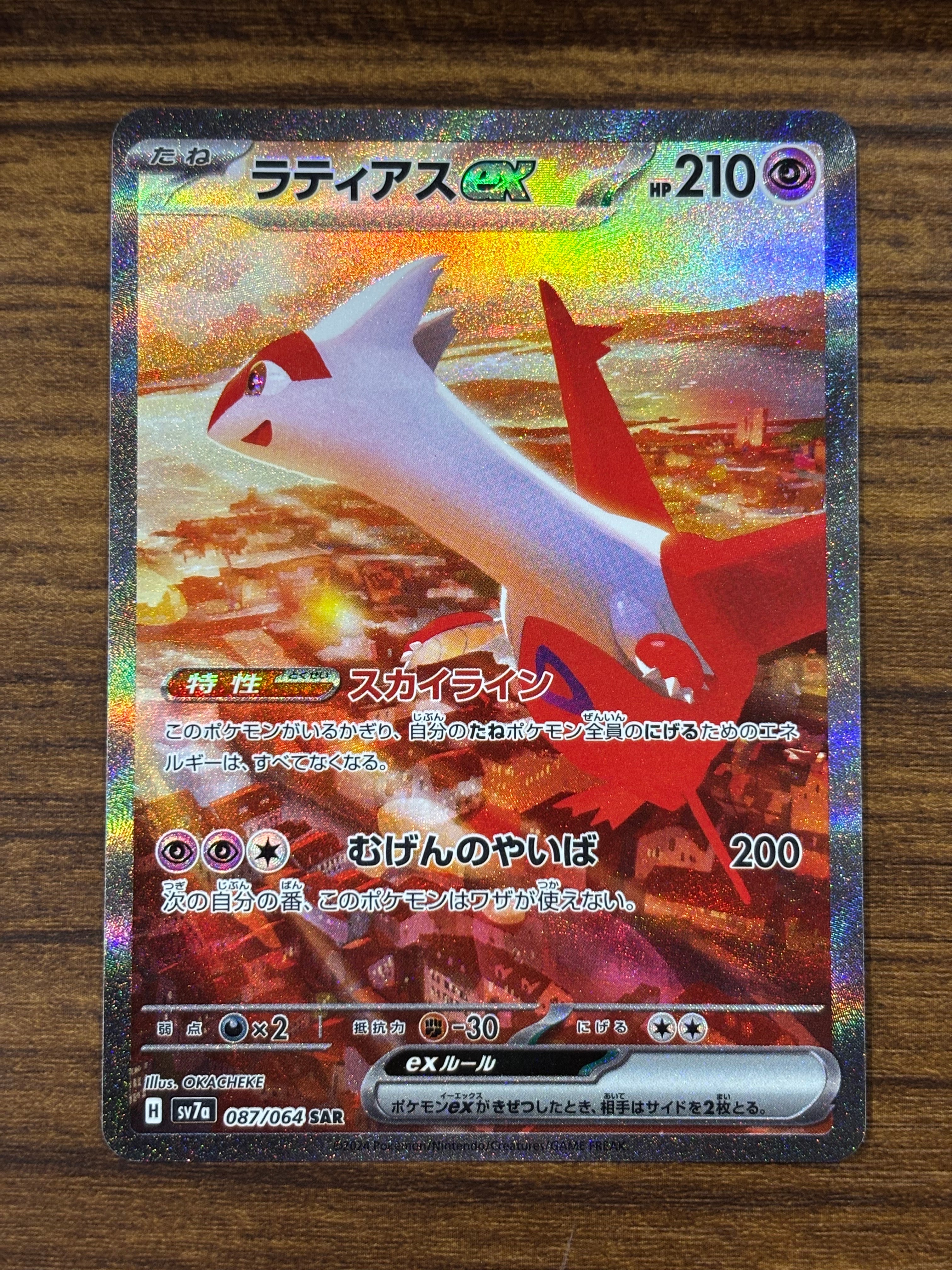 ラティアスex SAR [SV7a 087/064](強化拡張パック「楽園ドラゴーナ」)