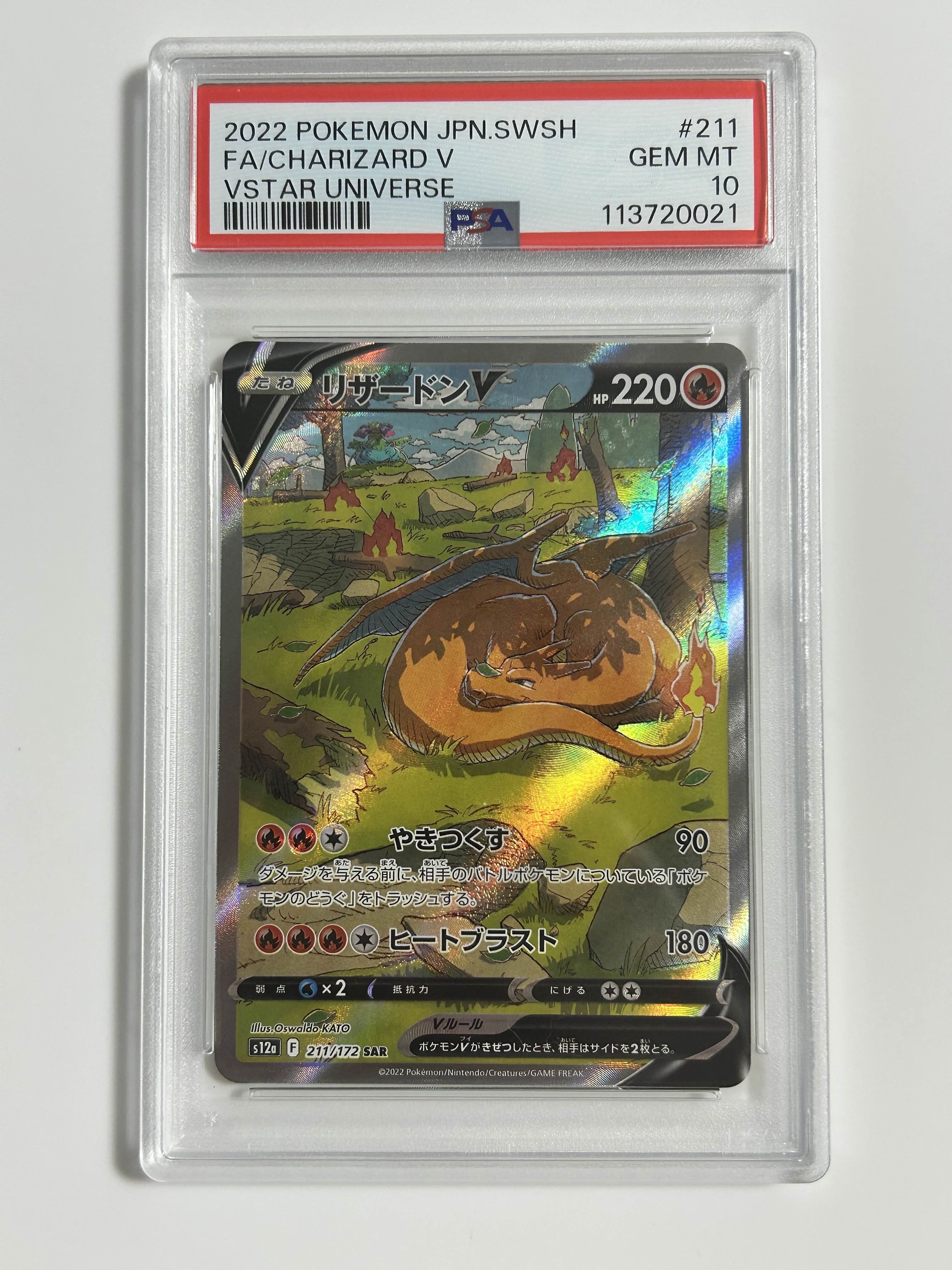 リザードンV SAR[s12a 211/172](ハイクラスパック「VSTARユニバース」)