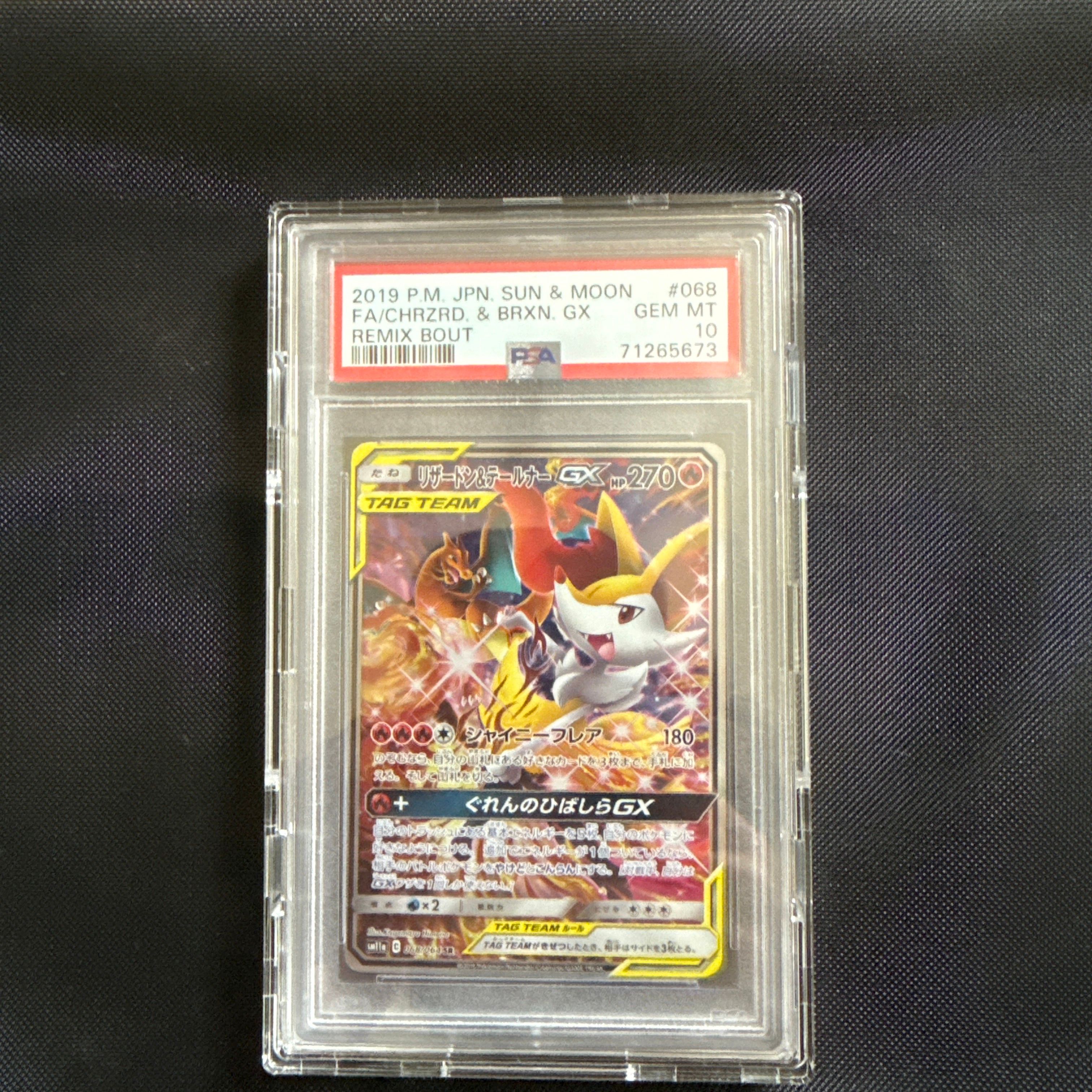リザードン&テールナーGX SR: SA[SM11a 068/064](強化拡張パック「リミックスバウト」)