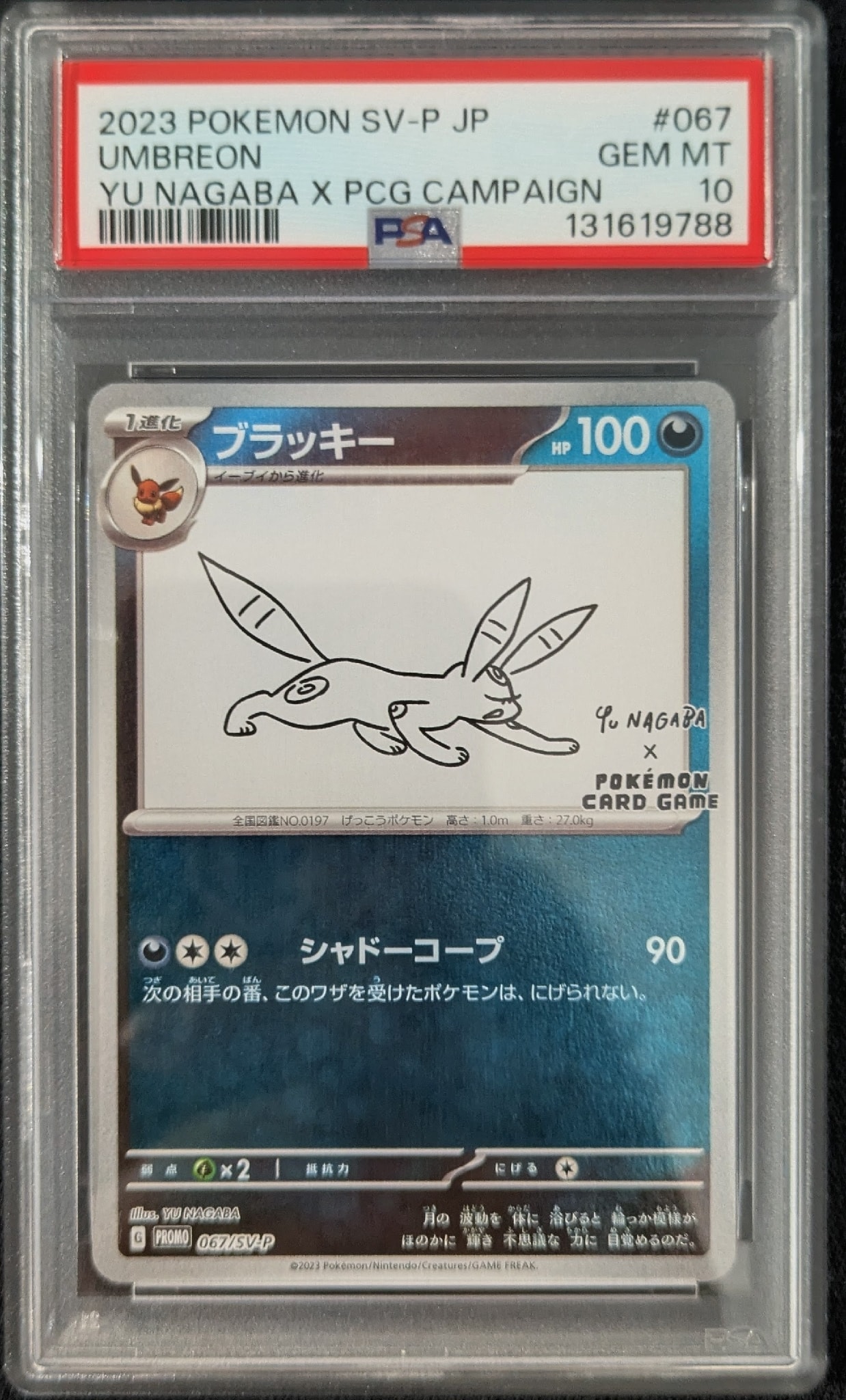 ブラッキー　YU NAGABA × ポケモンカードゲーム 長場　ブラッキー ブラッキー: プロモ (ナガバブラッキー) [SV-P 067](「YU NAGABA