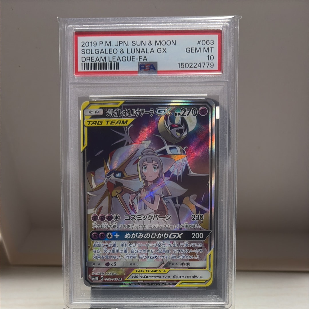 ソルガレオ&ルナアーラGX (リーリエ) SR :SA (ソルルナGX) [SM11b 063/049](強化拡張パック「ドリームリーグ」)
