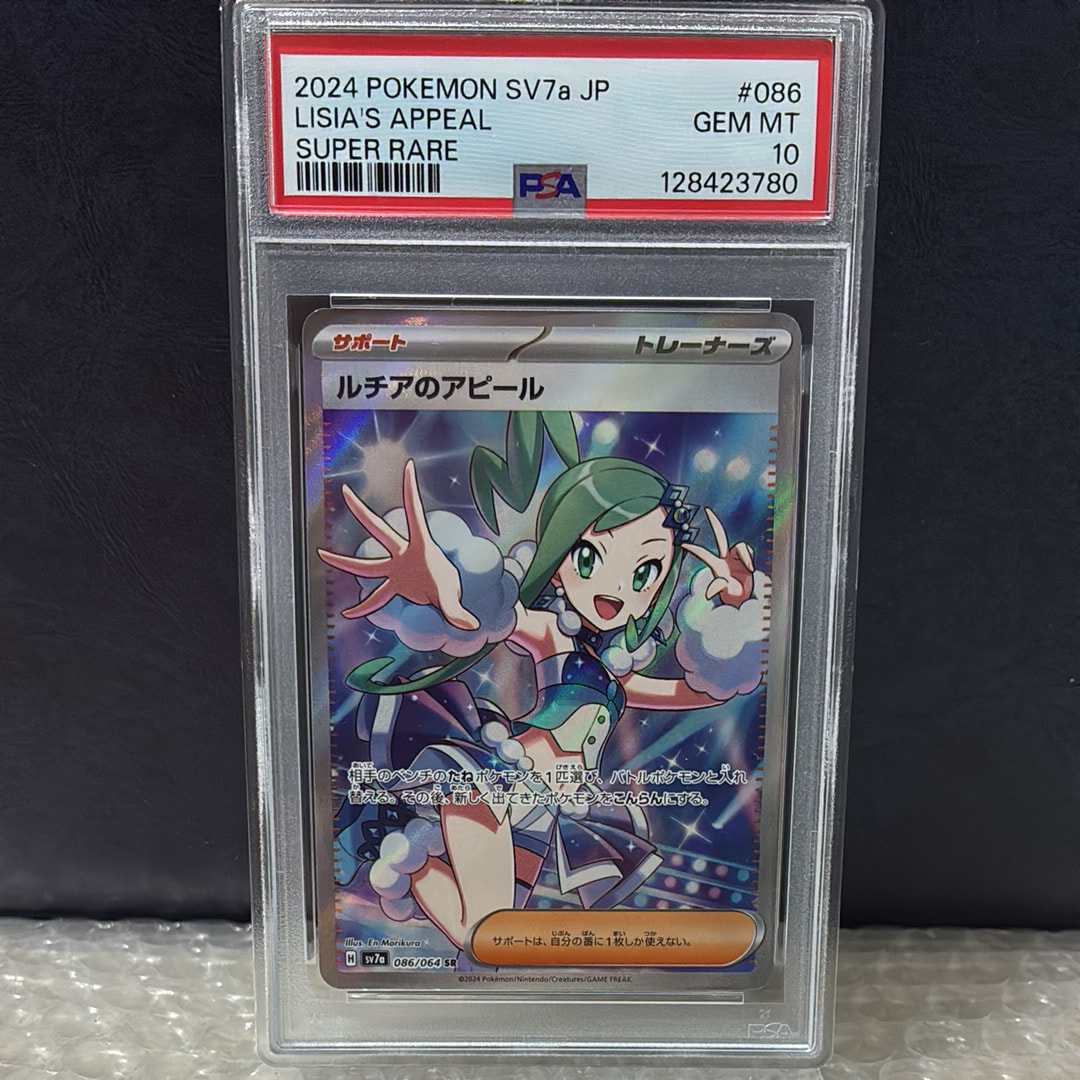 ルチアのアピール SR [SV7a 086/064](強化拡張パック「楽園ドラゴーナ」)