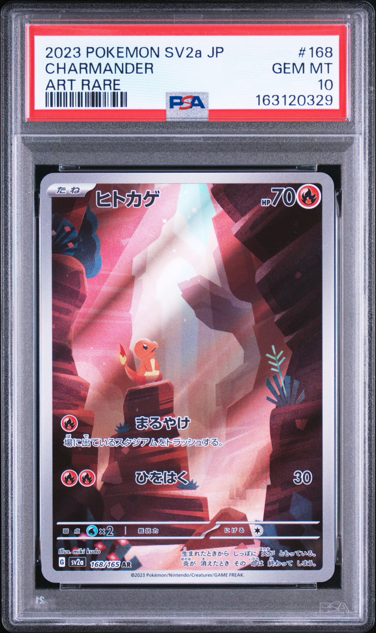 ヒトカゲ AR[SV2a 168/165](強化拡張パック「ポケモンカード151」)通販
