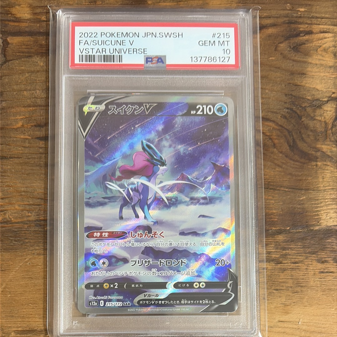 スイクンV SAR[s12a 215/172](ハイクラスパック「VSTARユニバース」)