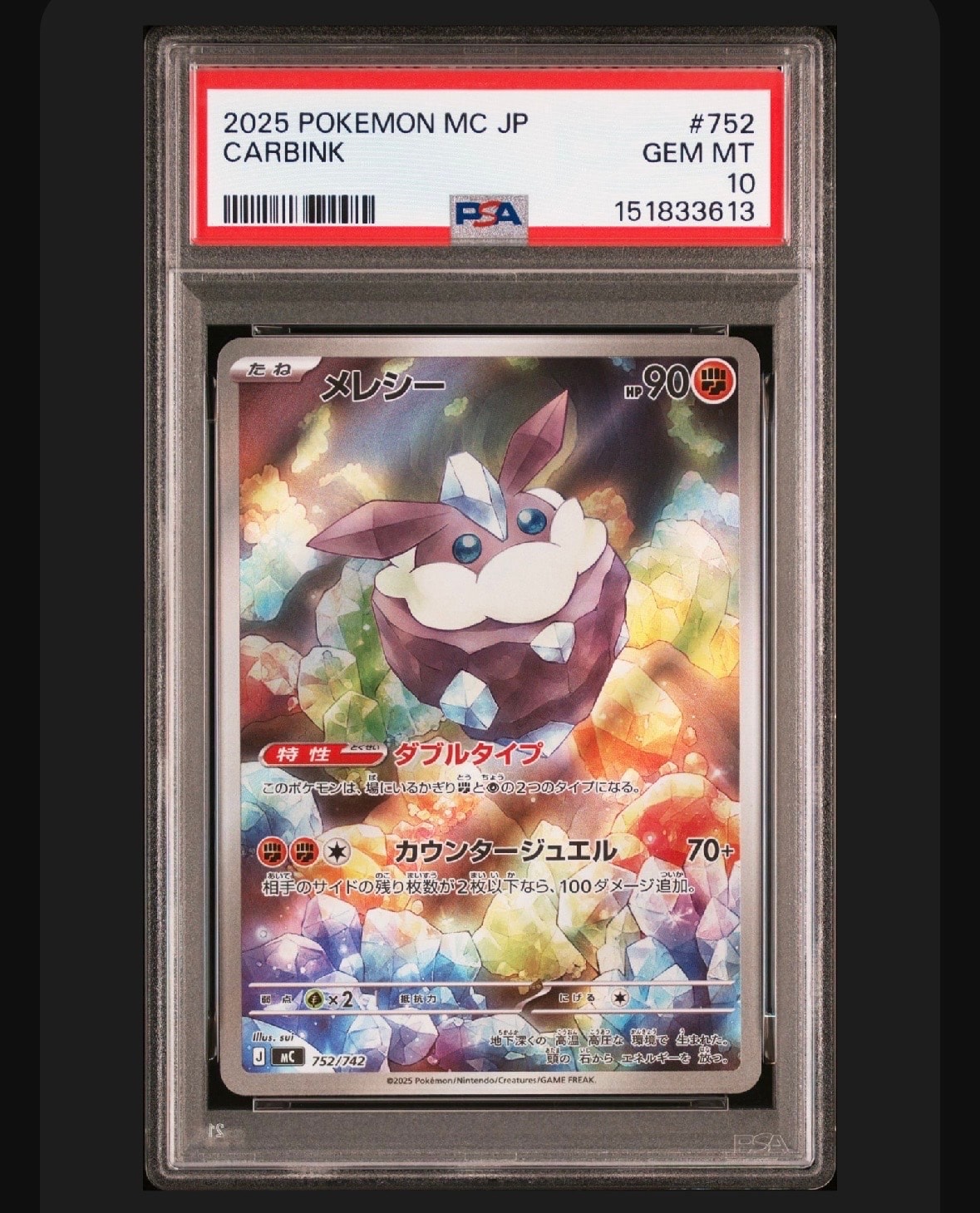 PSA10】メレシー AR仕様 [MC 752/742](スタートデッキ100「バトル